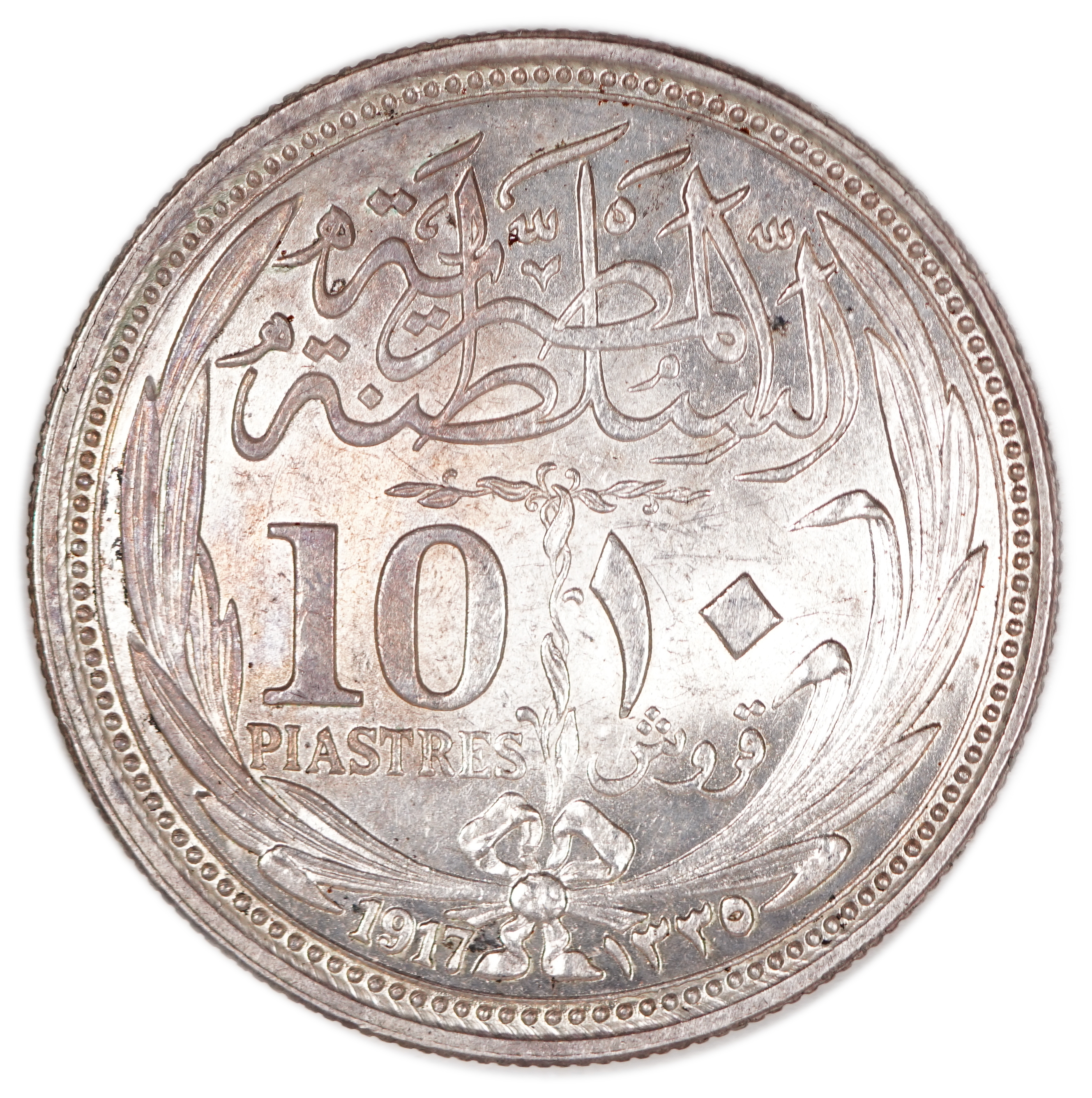 Palestine - "PALESTINE 1917" Souvenir Token, Engraved on an Egyptian 10 Piastres Coin by a Soldier of the Egyptian ... - 1 1