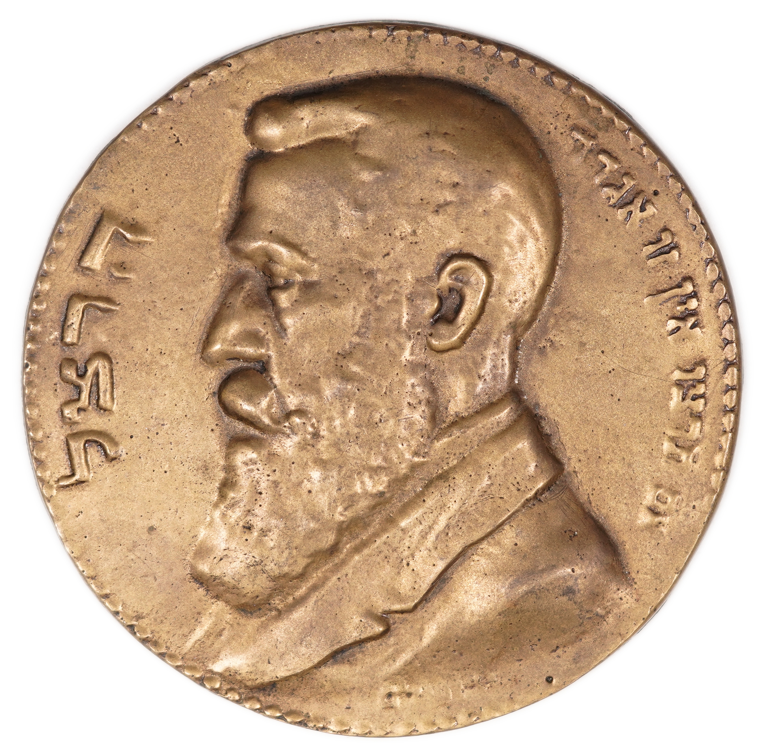 Israel - Herzl Medal "If You Will It, It Is No Dream" - Bezalel, Jerusalem - 1 0