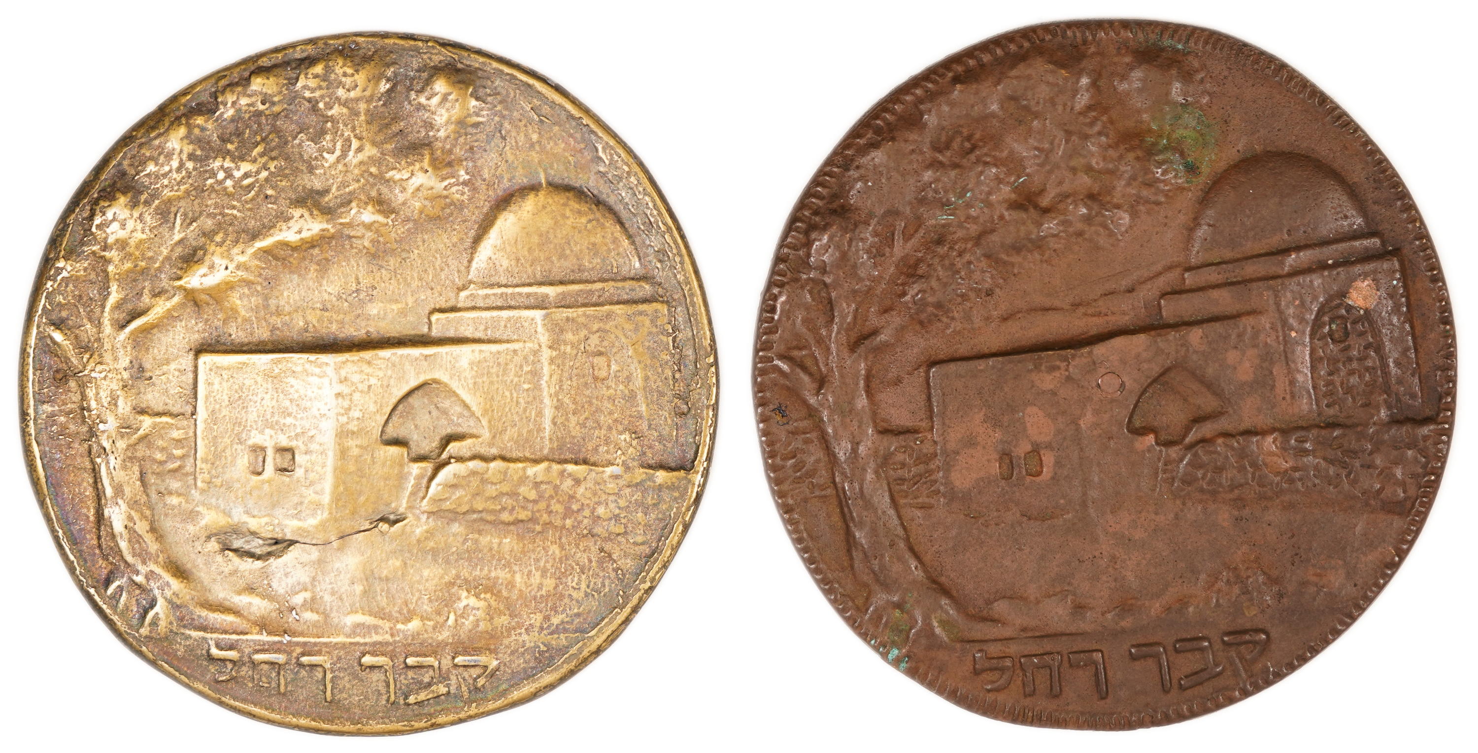 Israel - Set of Four "Rachel’s Tomb" Medals, circa 1940s - 1 4