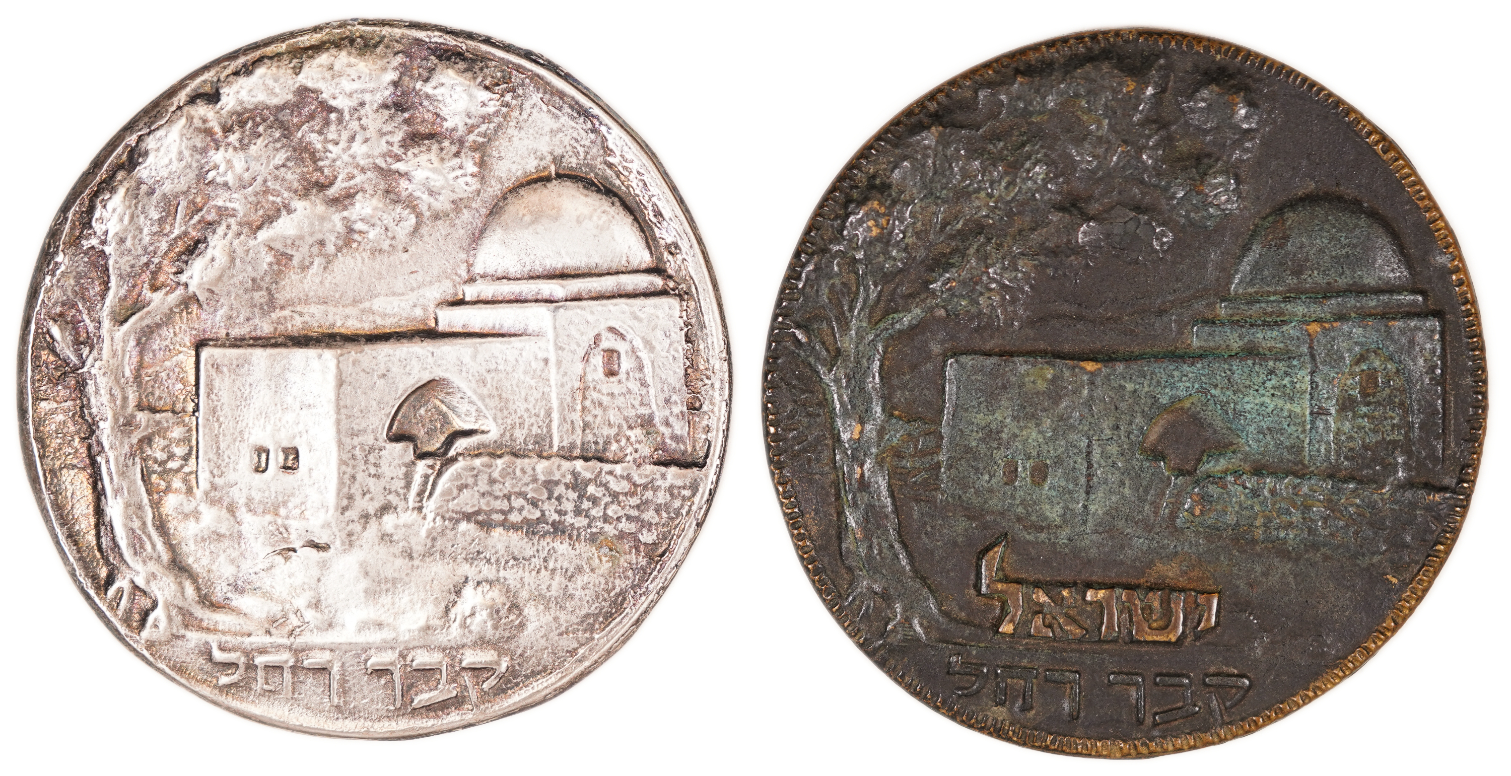 Israel - Set of Four "Rachel’s Tomb" Medals, circa 1940s - 1 2