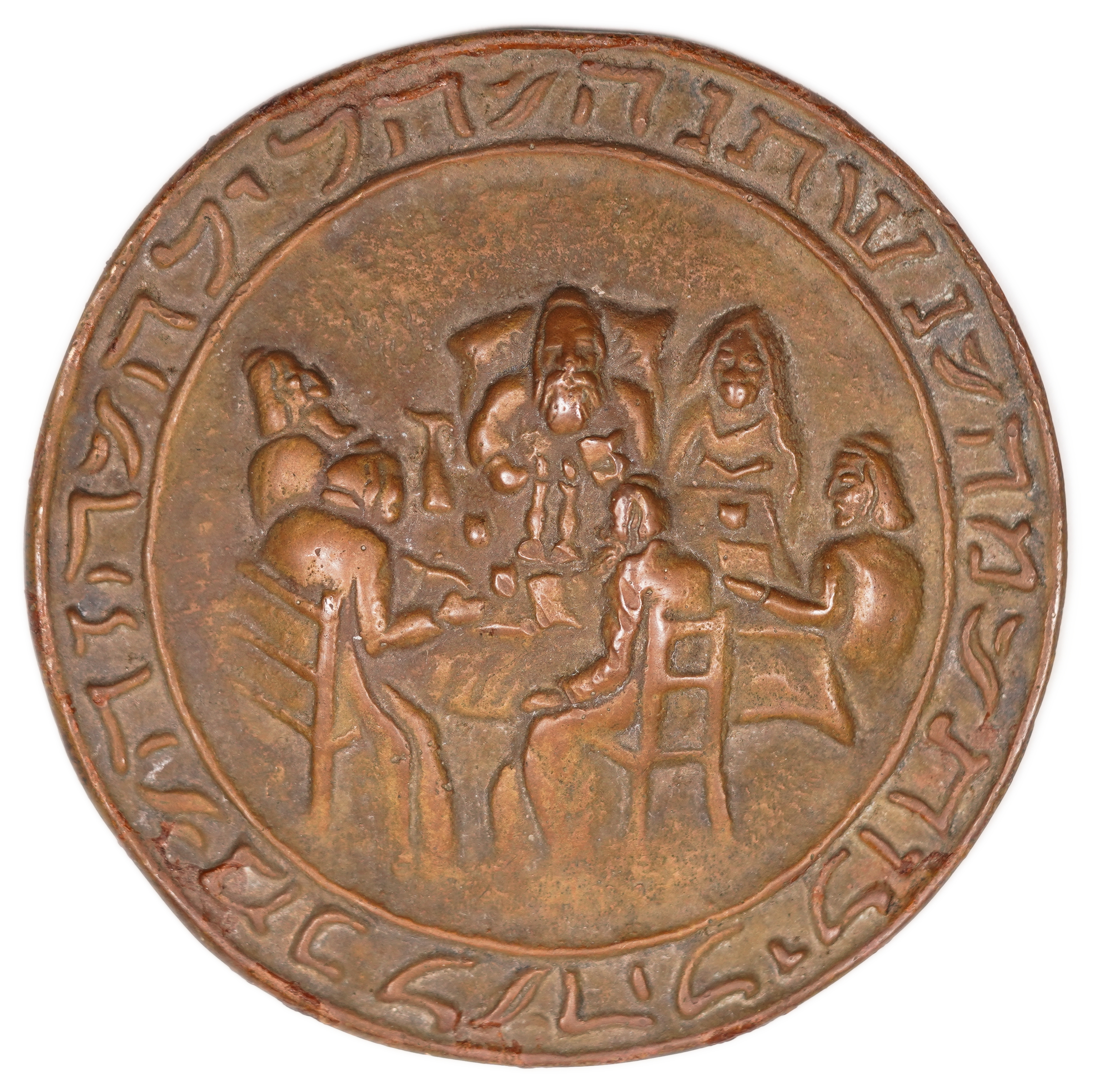 Palestine - Bezalel Jerusalem Medal "Why Is This Night Different from All Other Nights" - Passover Seder ... - 1 0