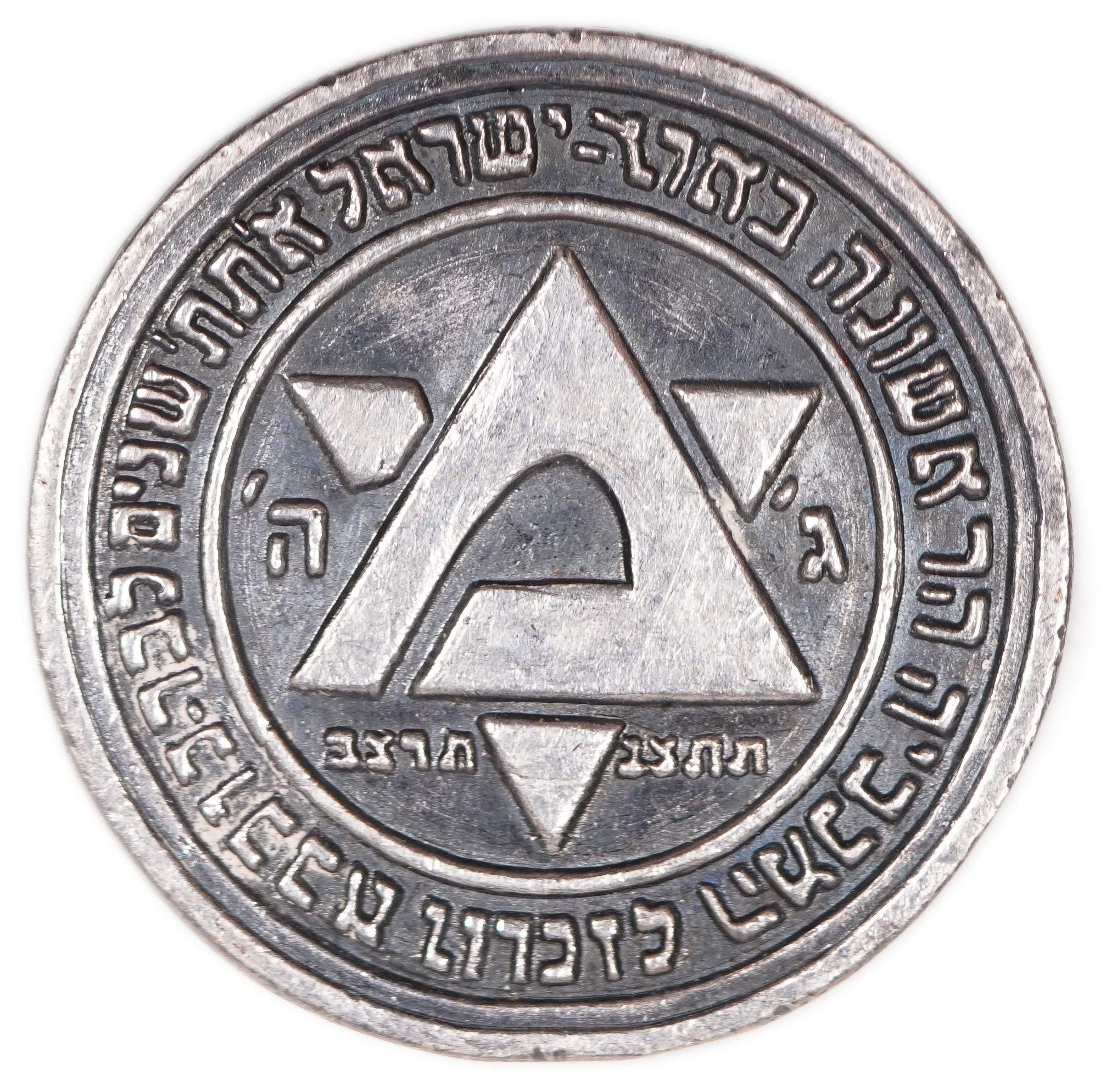 Palestine - Official Participant Medal of the 1st Maccabiah Games, 1932 - 1 0