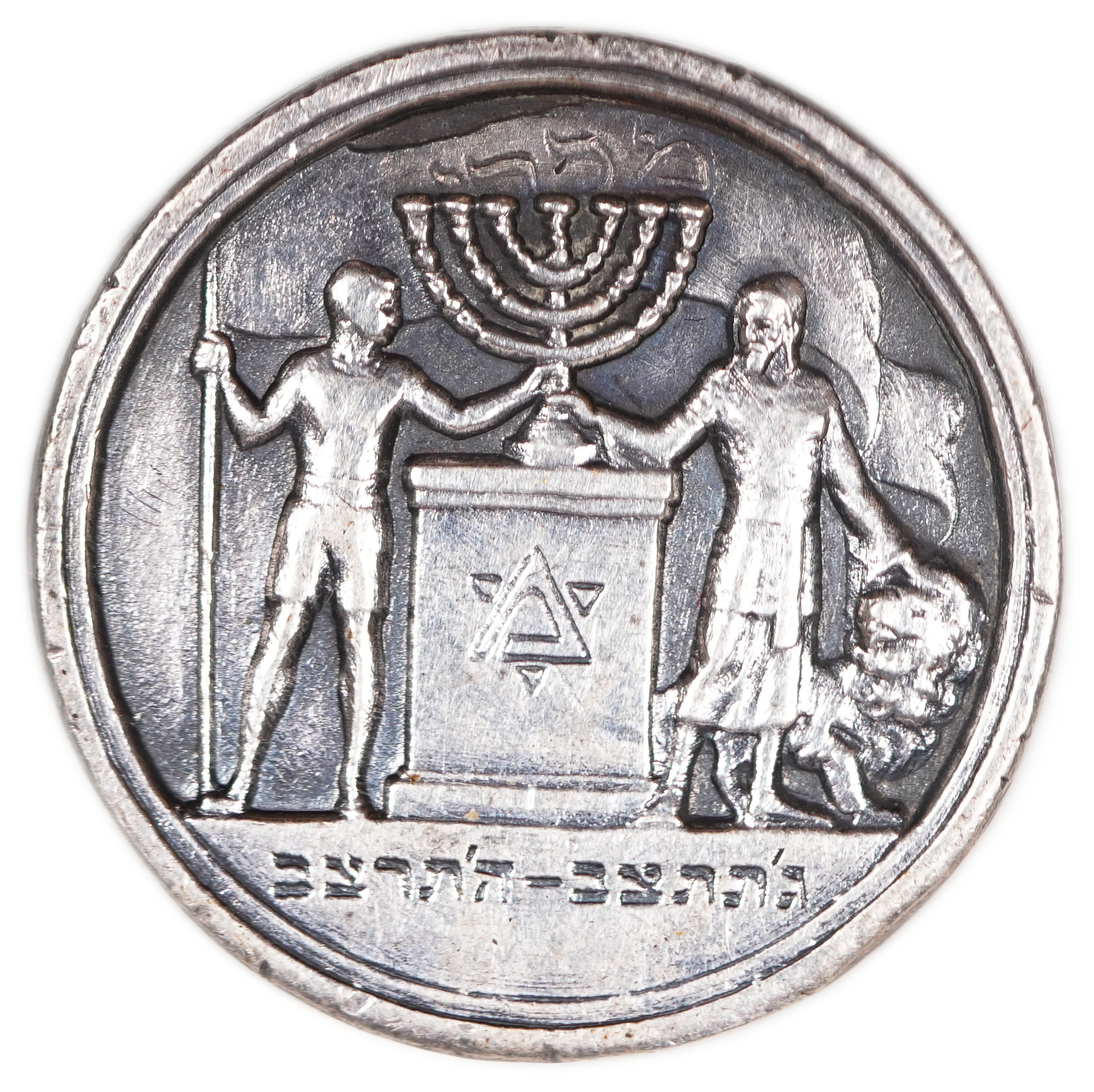 Palestine - Official Participant Medal of the 1st Maccabiah Games, 1932 - 1 1