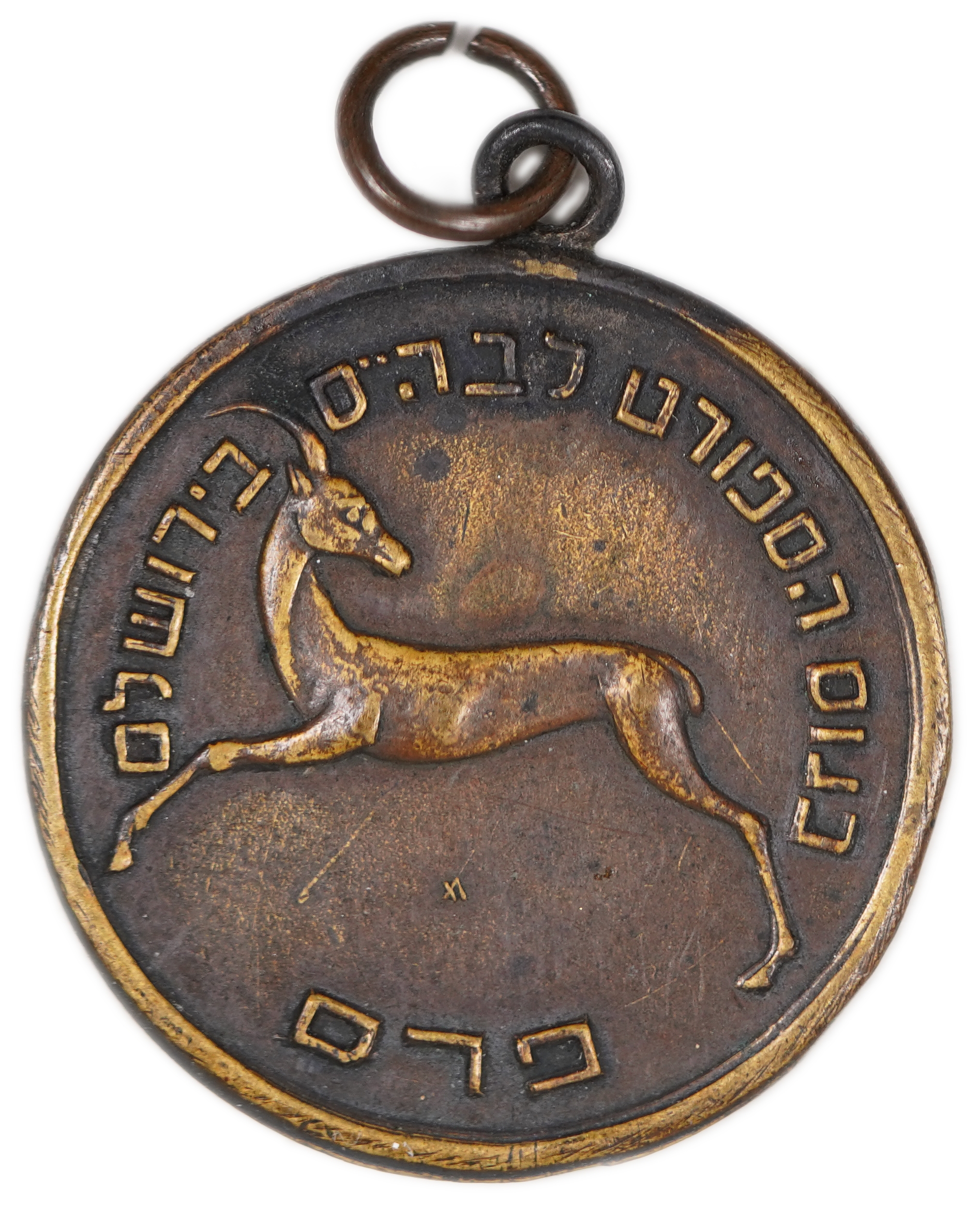 Palestine - Jerusalem Schools Sports Gathering Medal, 1932 - 1 0