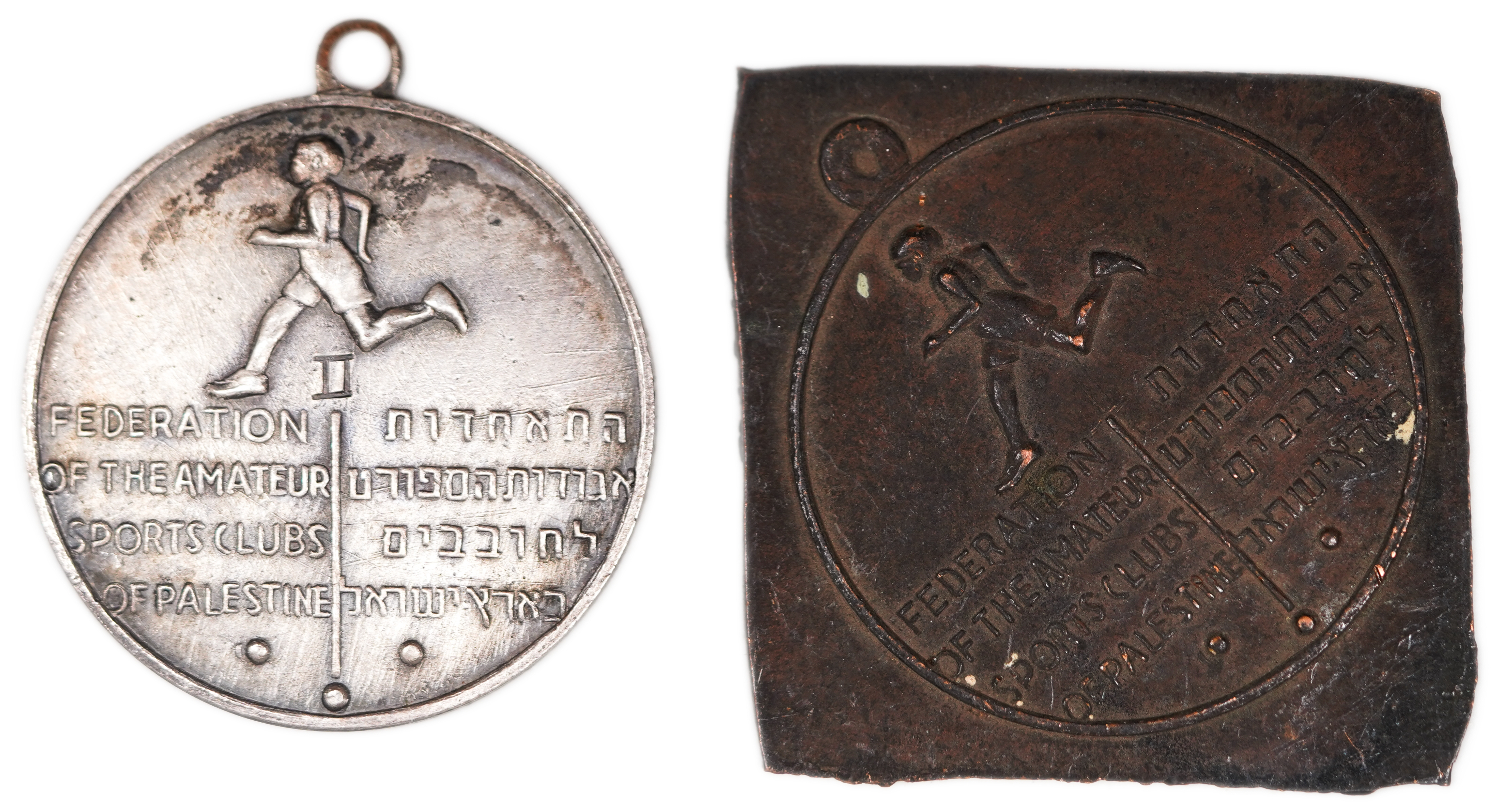 Palestine - Athletics Championship Medal of the Federation of the Amateur Sports Clubs of Palestine, 1941, with ... - 1 0