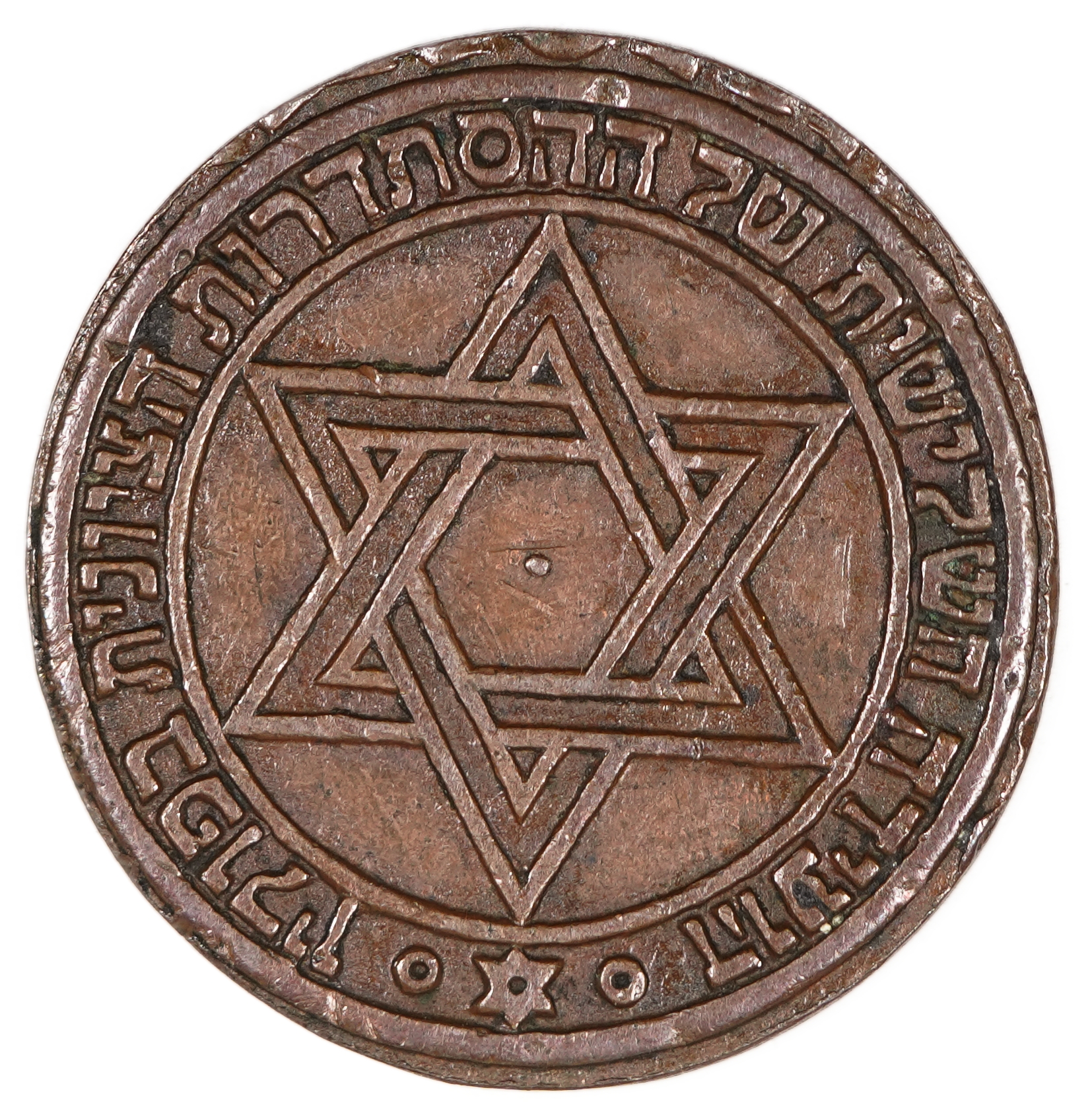Judaica / Zionism - Poland, Token of the Third Conference of the Zionist Organization in Poland 1913 - 1 0