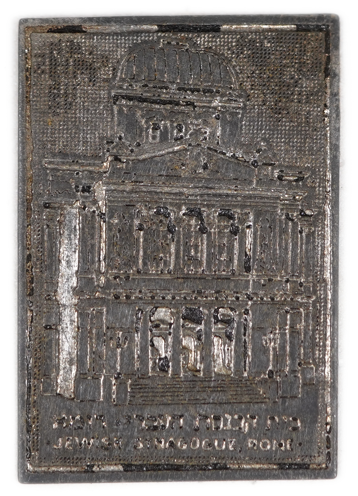 Judaica / Zionism - Italy, Aluminum Plaque Depicting the Great Synagogue of Rome - circa early 20th century - 1 0