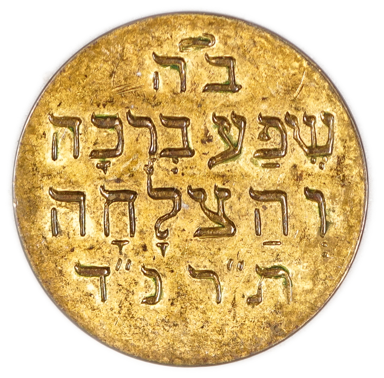 Judaica / Zionism - Europe, Kabbalistic Protection and Blessing Amulet - circa 1894 - 1 0