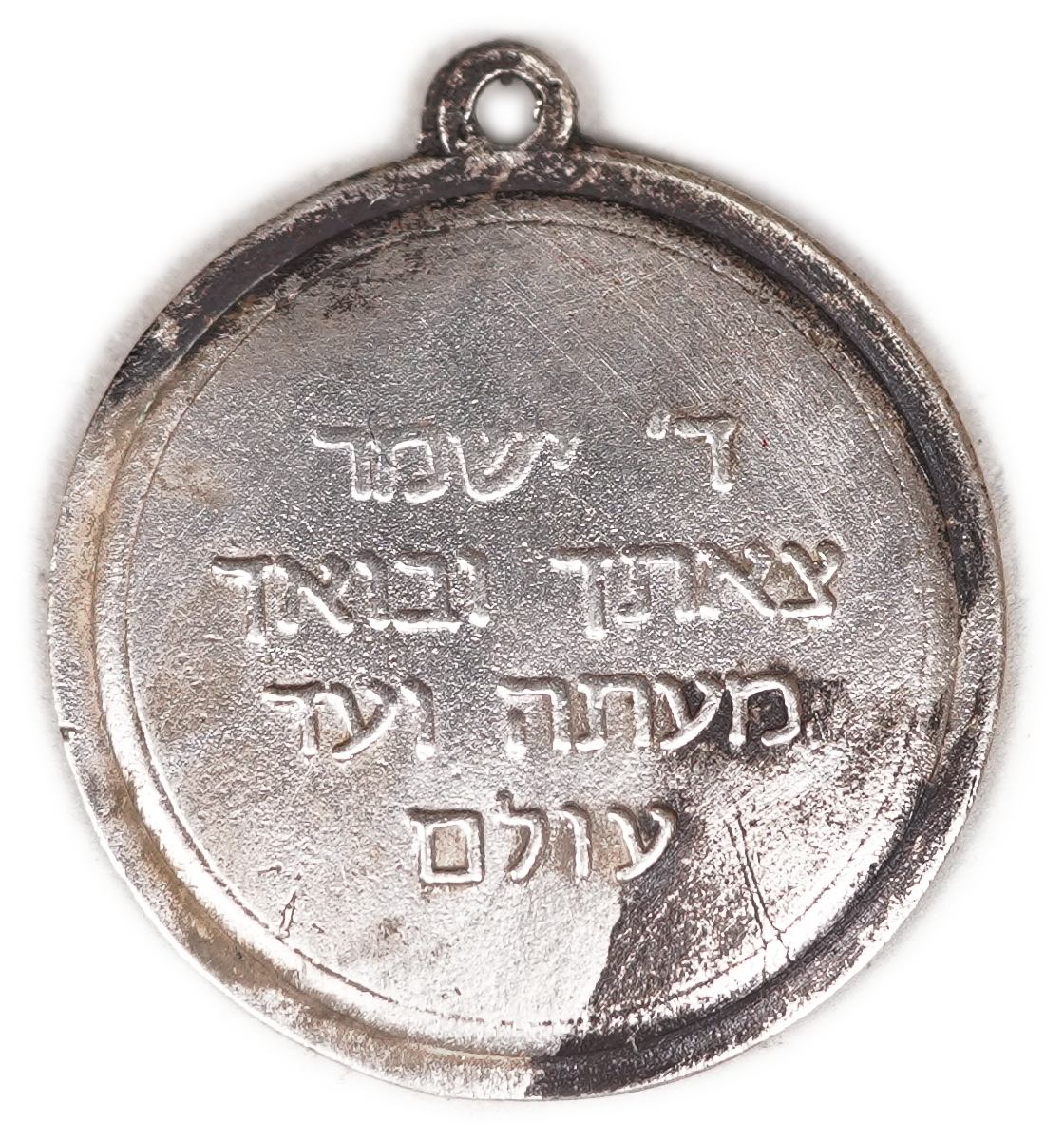 Israel - "Hechal Shlomo, Jerusalem" Medal - 1 1