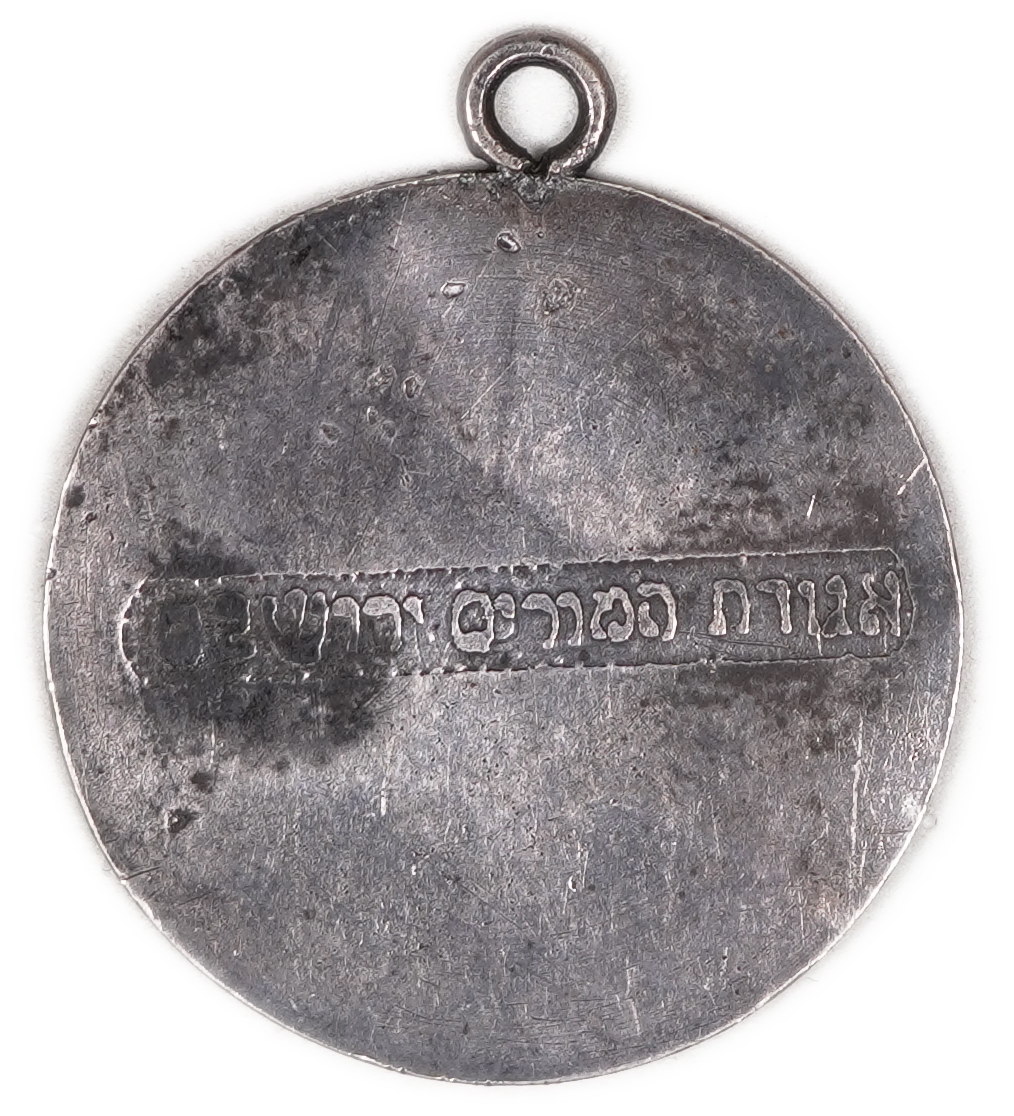 Palestine – “Mendele Mocher Sefarim” Medal - Bezalel, Jerusalem, 1836-1918 - 1 1