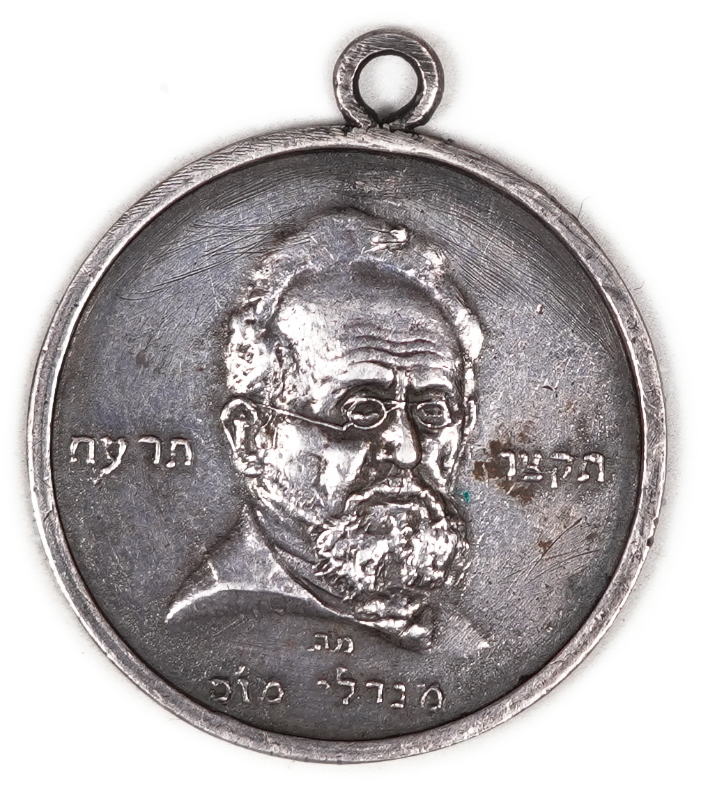 Palestine – “Mendele Mocher Sefarim” Medal - Bezalel, Jerusalem, 1836-1918 - 1 0