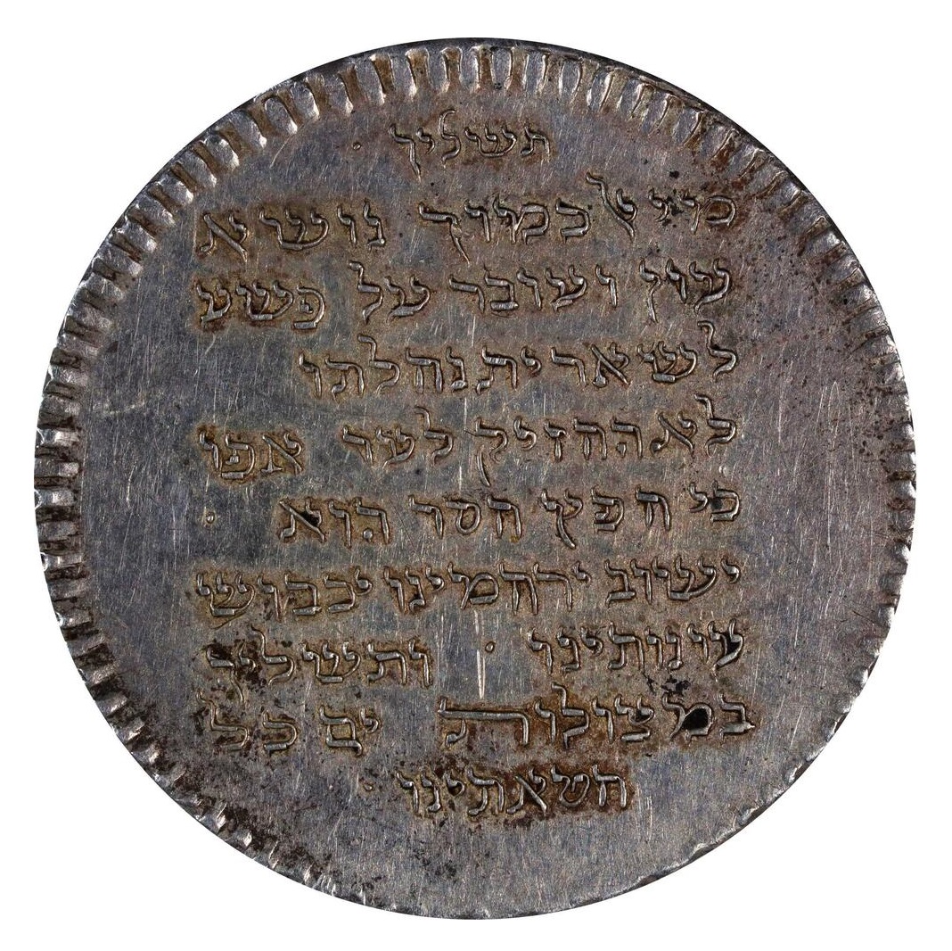 Judaica / Zionism - Germany, Hamburg, Silver Medal with the Tashlich Prayer - 1817 (5577) - 1 0