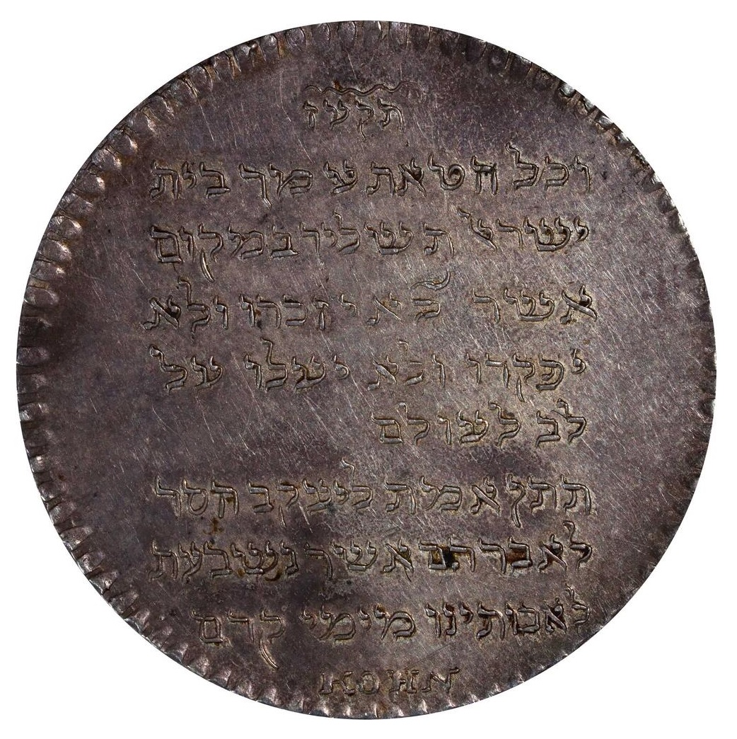 Judaica / Zionism - Germany, Hamburg, Silver Medal with the Tashlich Prayer - 1817 (5577) - 1 1