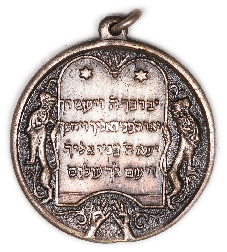 Judaica / Zionism - USA, “Yevarechecha Hashem Veyishmerecha” Medal - Priestly Blessing - 1 1