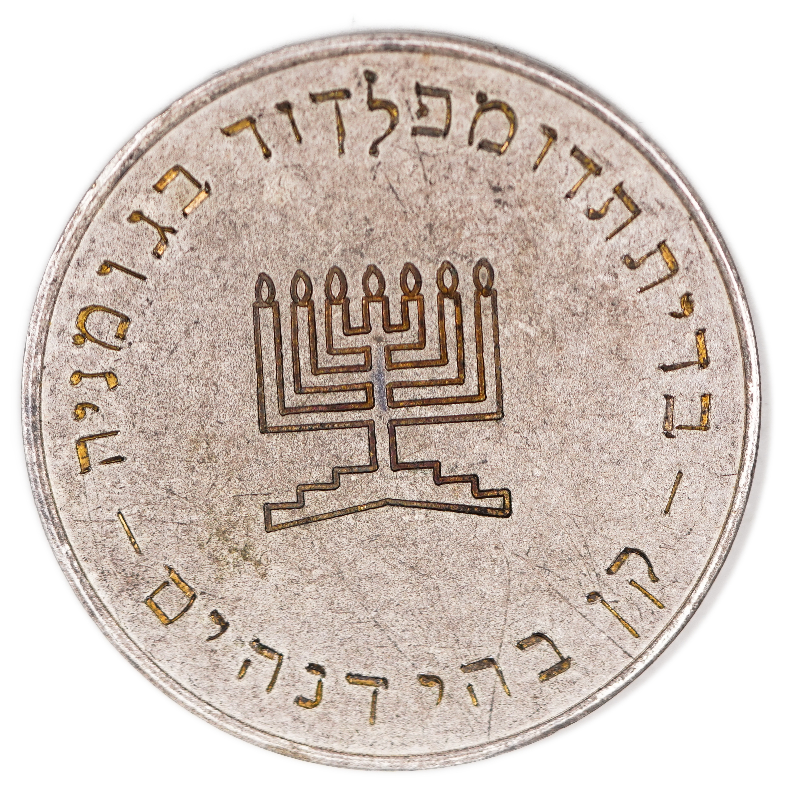 Judaica / Zionism - Germany, Medal of the Brit Trumpeldor Club, 1948 - 1 1