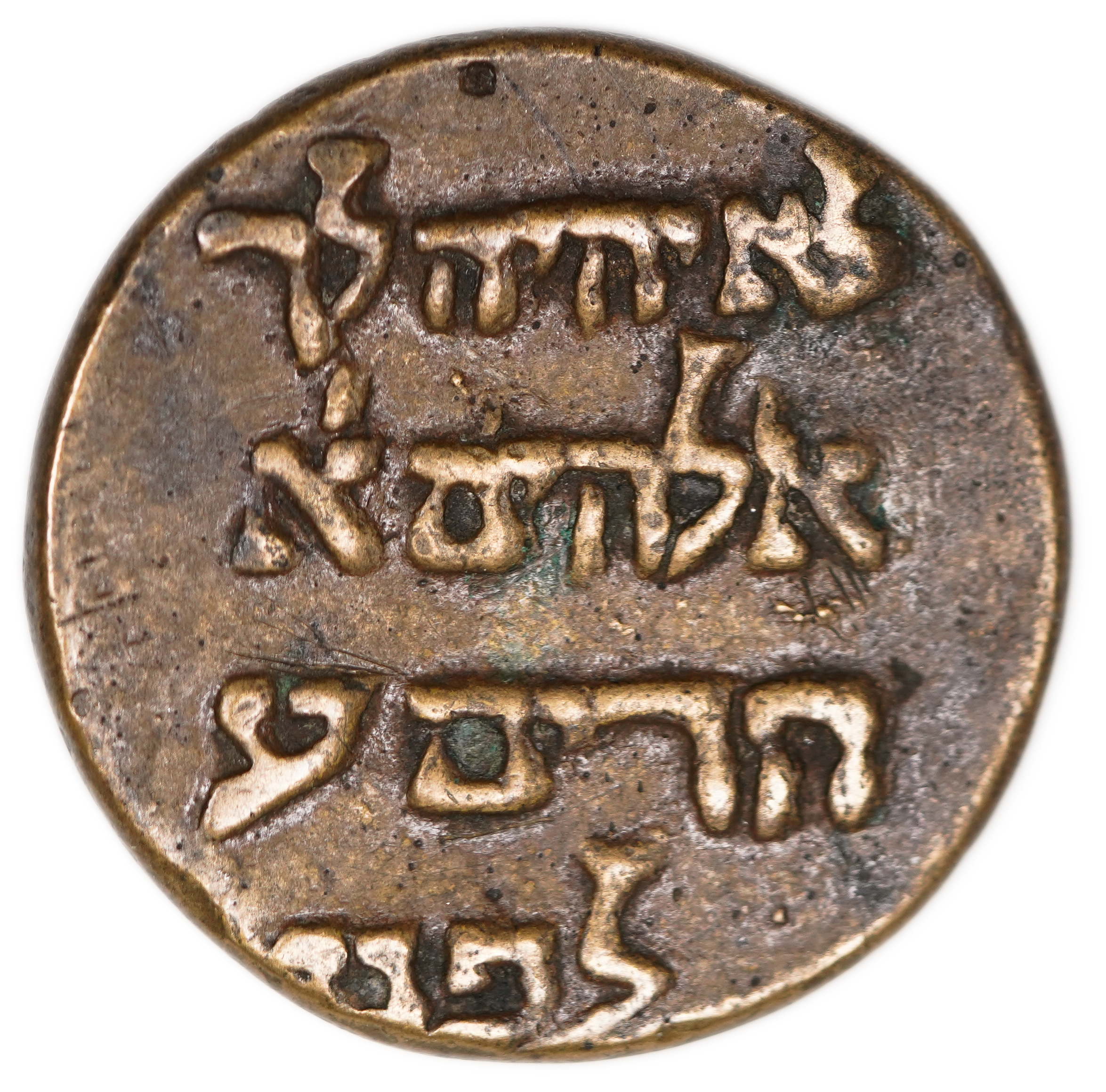 Judaica / Zionism - Germany, Medal Depicting Moses, 1700' - 1 1