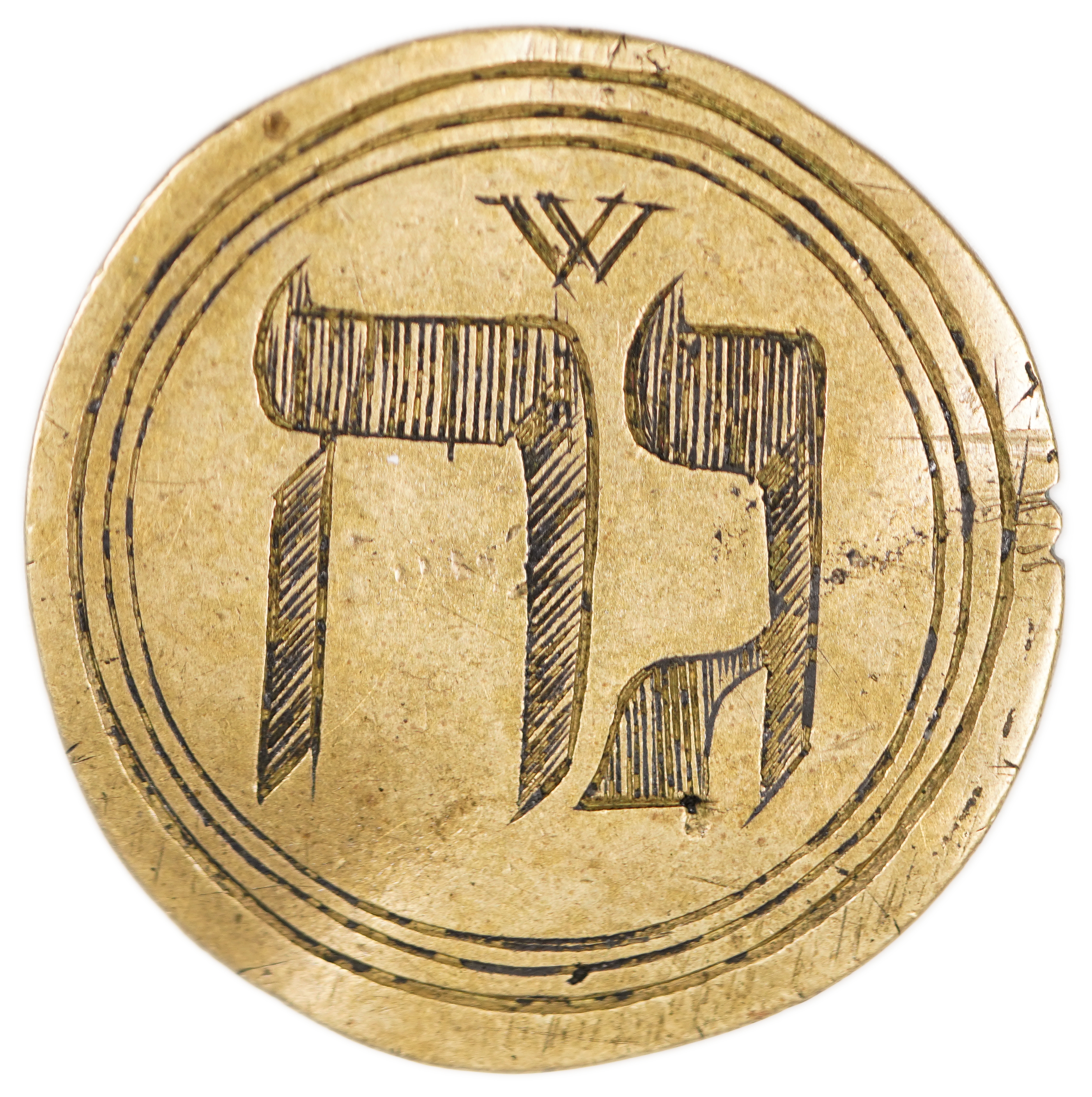 Judaica / Zionism - Europe, Gmilut Chasadim Token “Moshe Amdan”, 16th-18th Century (approx.) - 1 0
