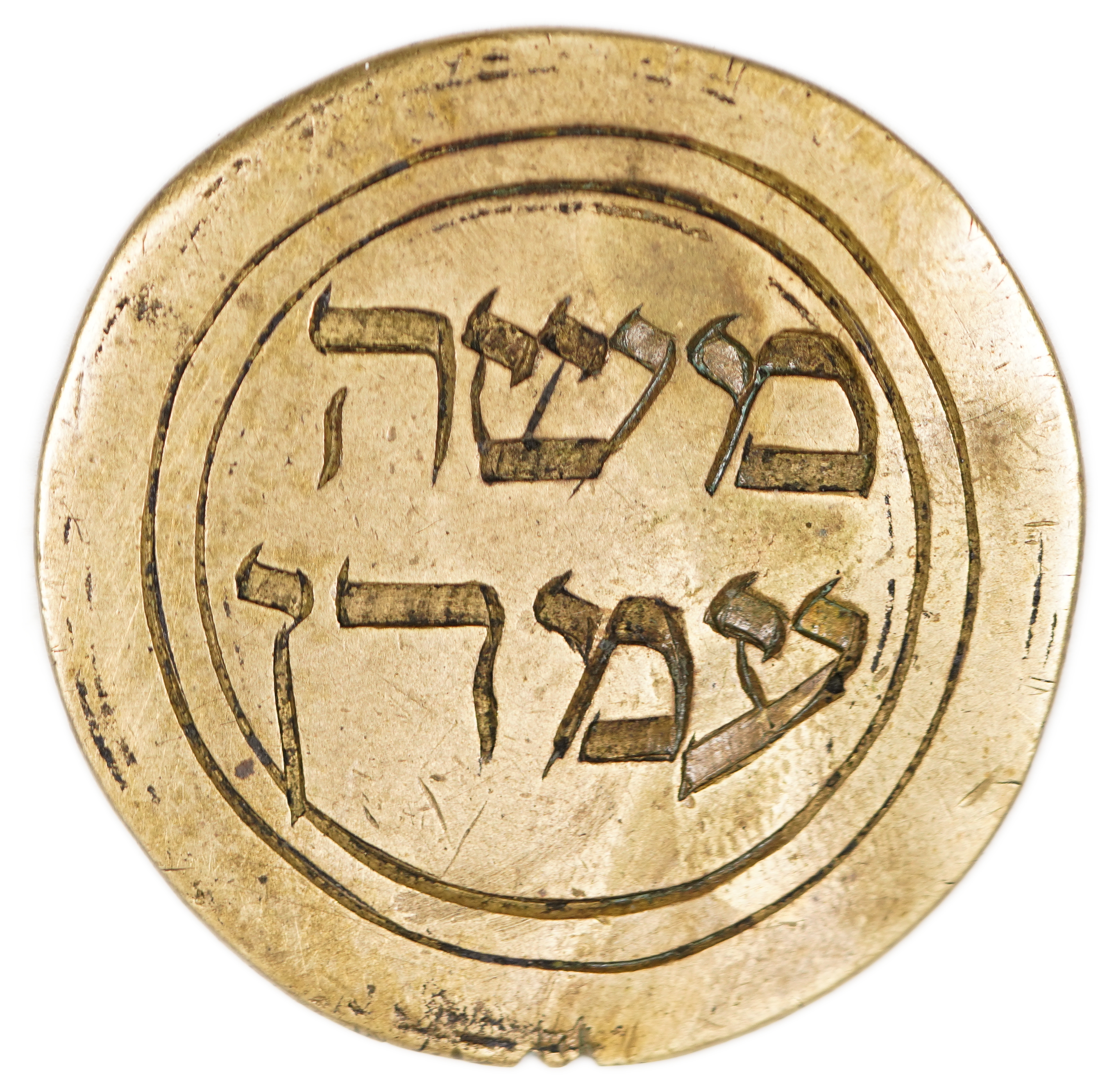 Judaica / Zionism - Europe, Gmilut Chasadim Token “Moshe Amdan”, 16th-18th Century (approx.) - 1 1