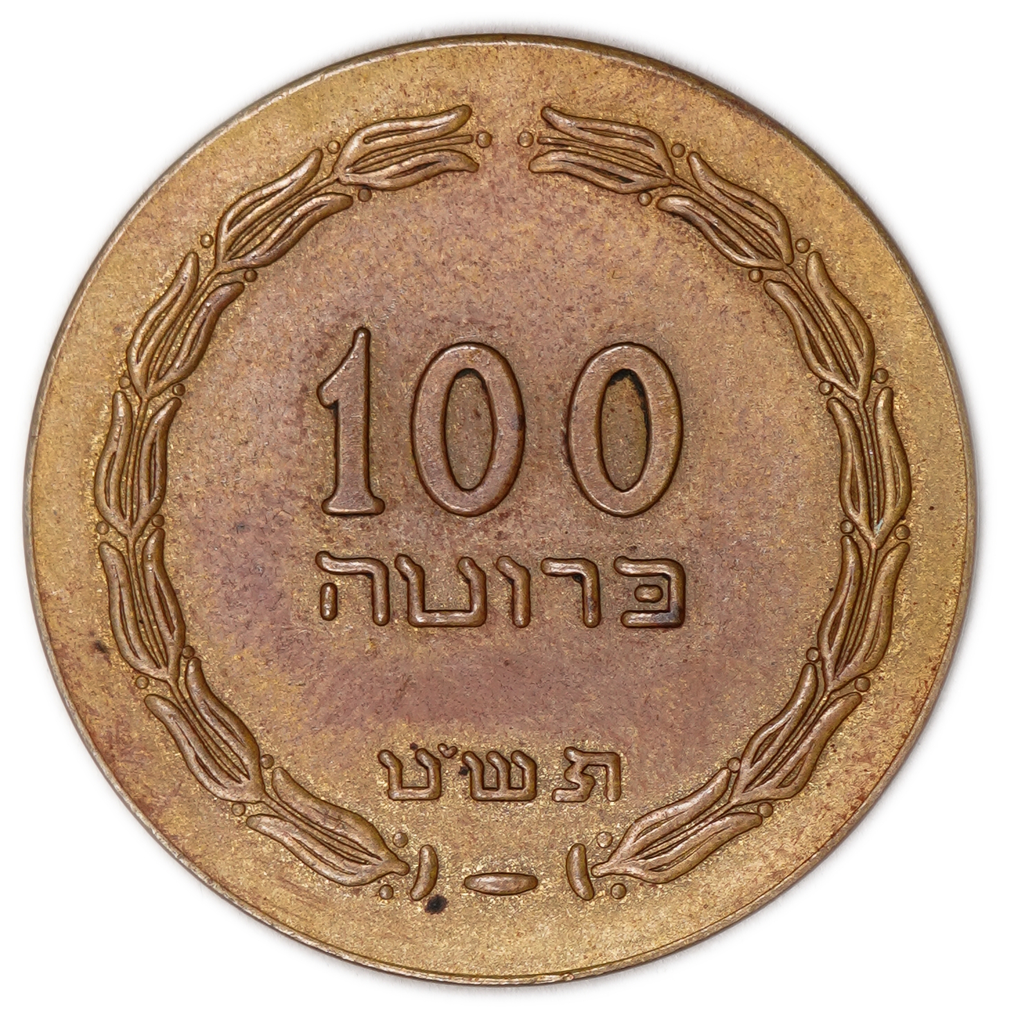 Judaica / Zionism - USA, Chanukah Token - 100 Pruta, 1949 (5710) - 1 0