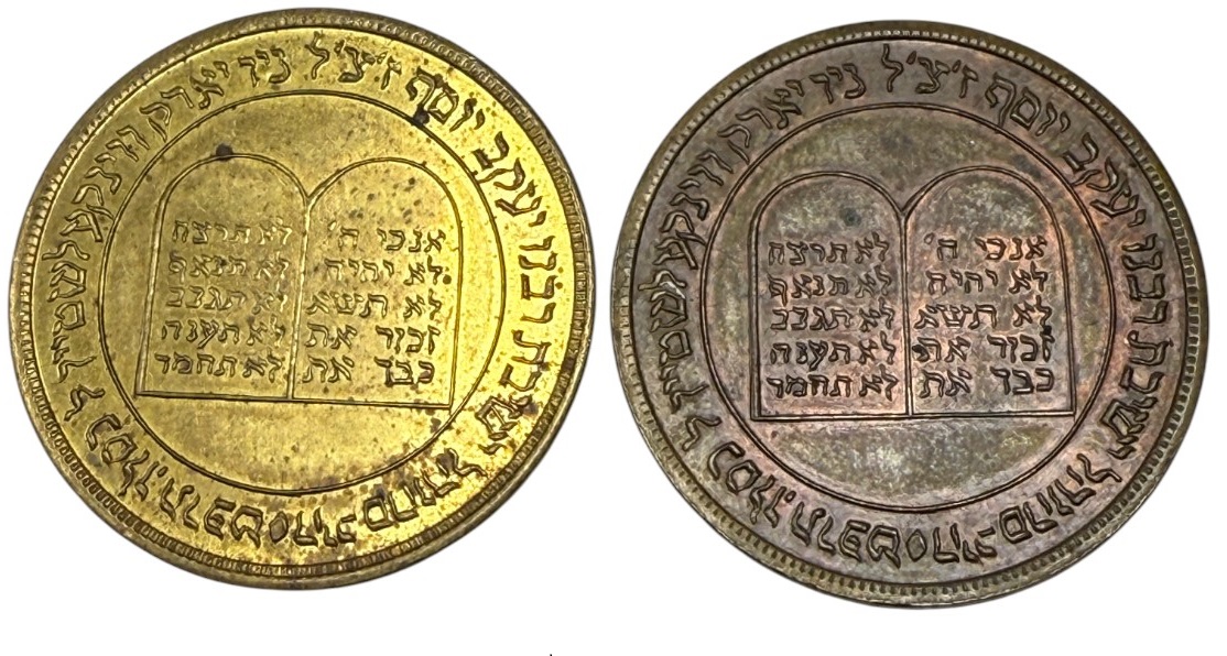Judaica / Zionism - USA, Two Medals of Rabbi Jacob Joseph School - New York, 1928 - 1 3