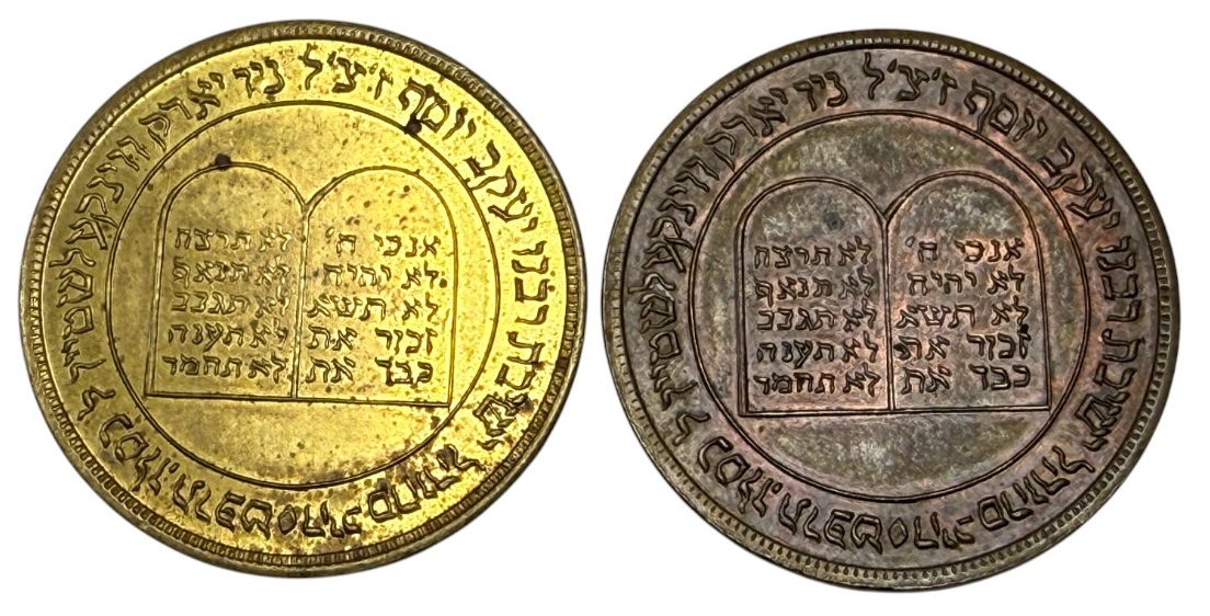 Judaica / Zionism - USA, Two Medals of Rabbi Jacob Joseph School - New York, 1928 - 1 2