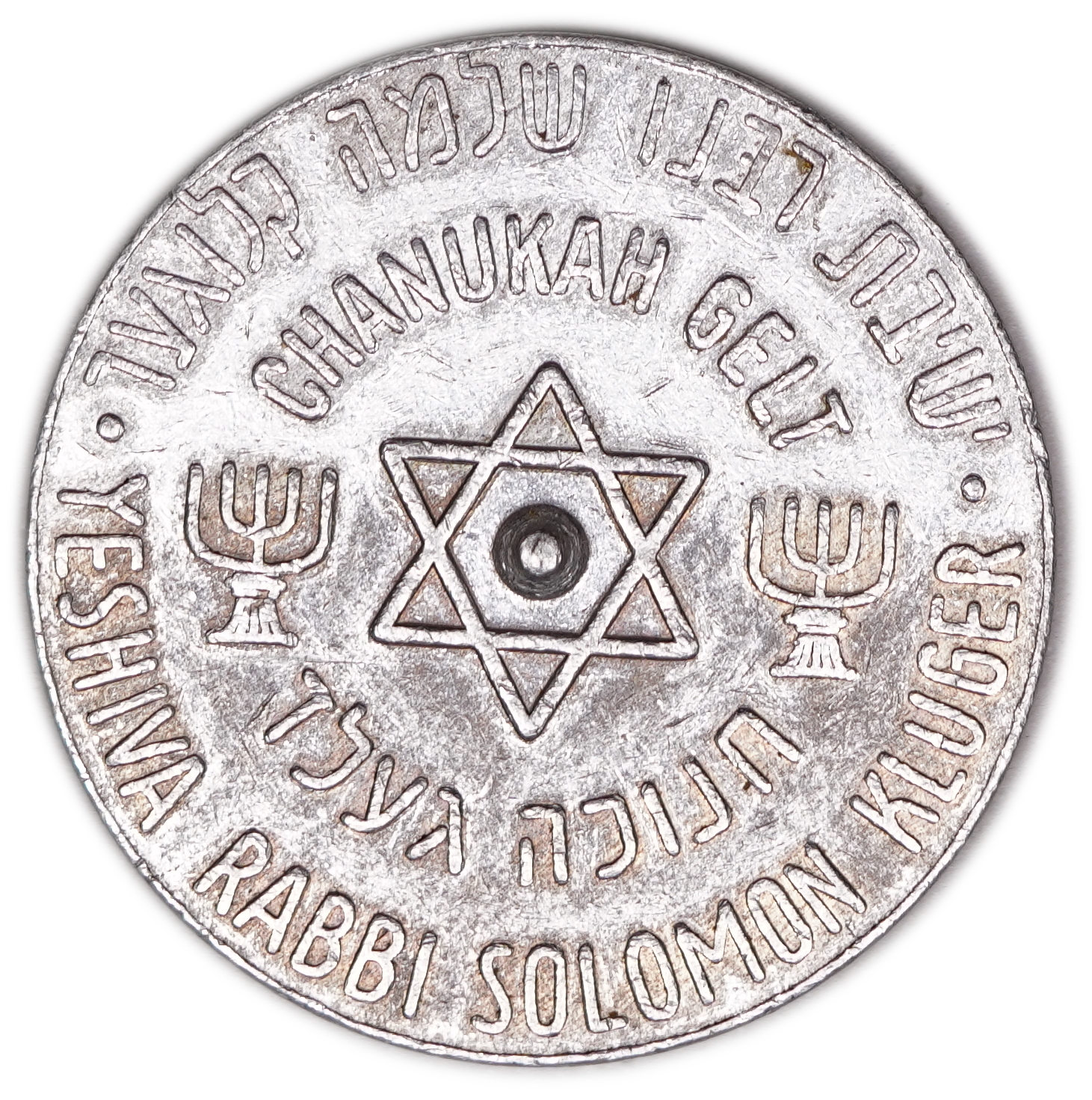 Judaica / Zionism - USA, Yeshiva Rabbi Solomon Kluger Hanukkah Token - 1940s - 1 0