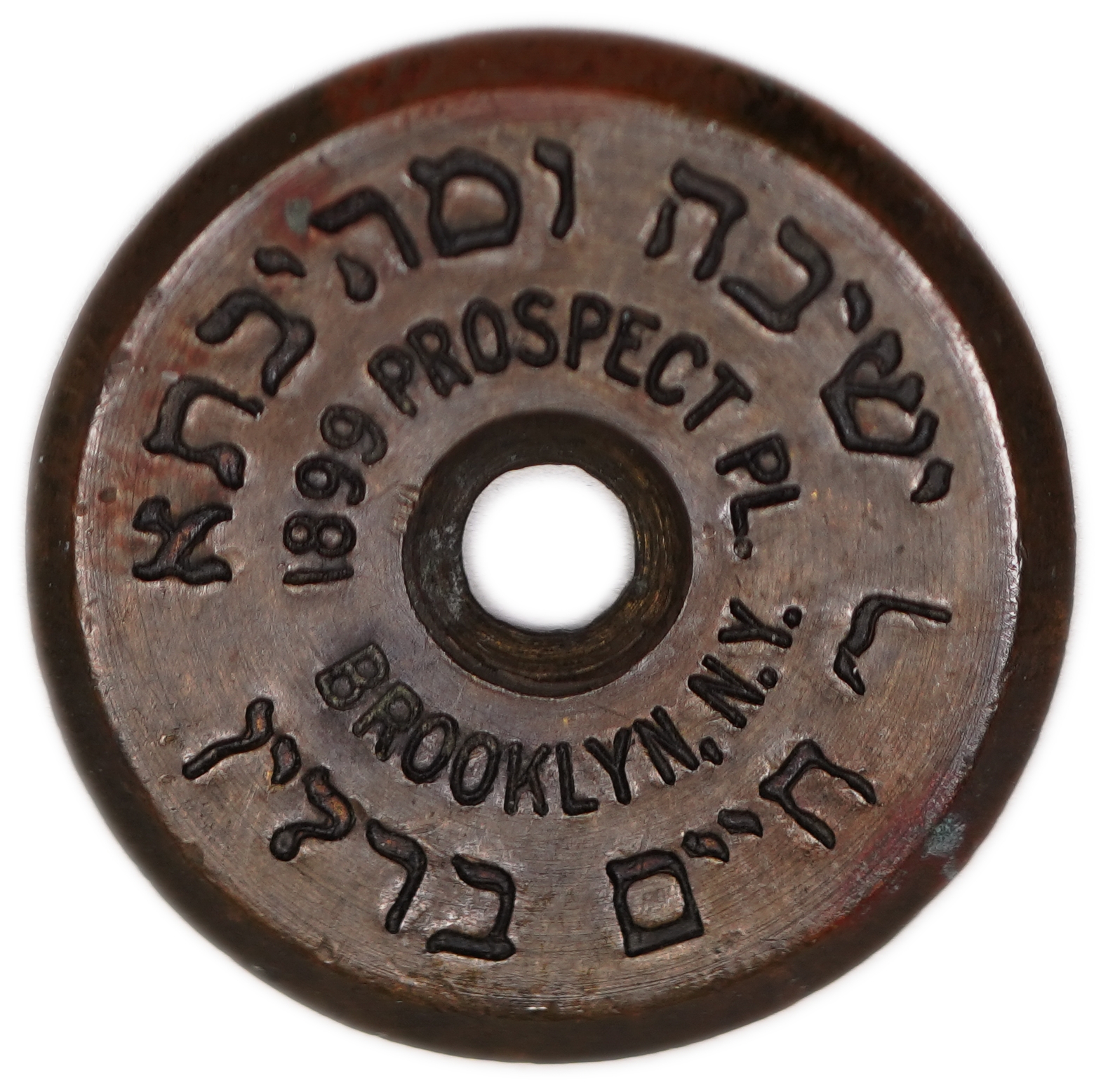 Judaica / Zionism - USA, Rabbi Chaim Berlin Yeshiva Token - Brooklyn, New York, 1899 - 1 0