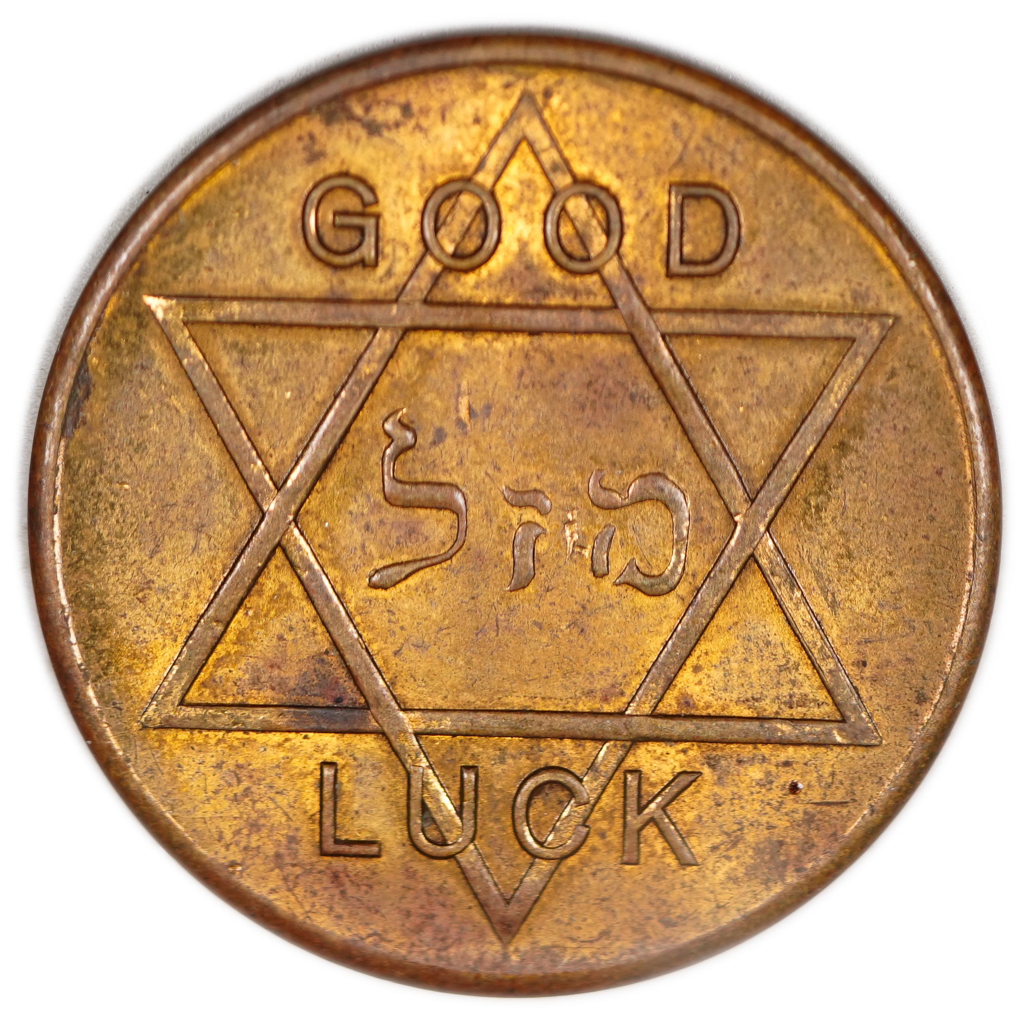 Judaica / Zionism - USA, “Temple Isaiah of Kew Gardens” Good Luck Token - 1940s-1950s - 1 1