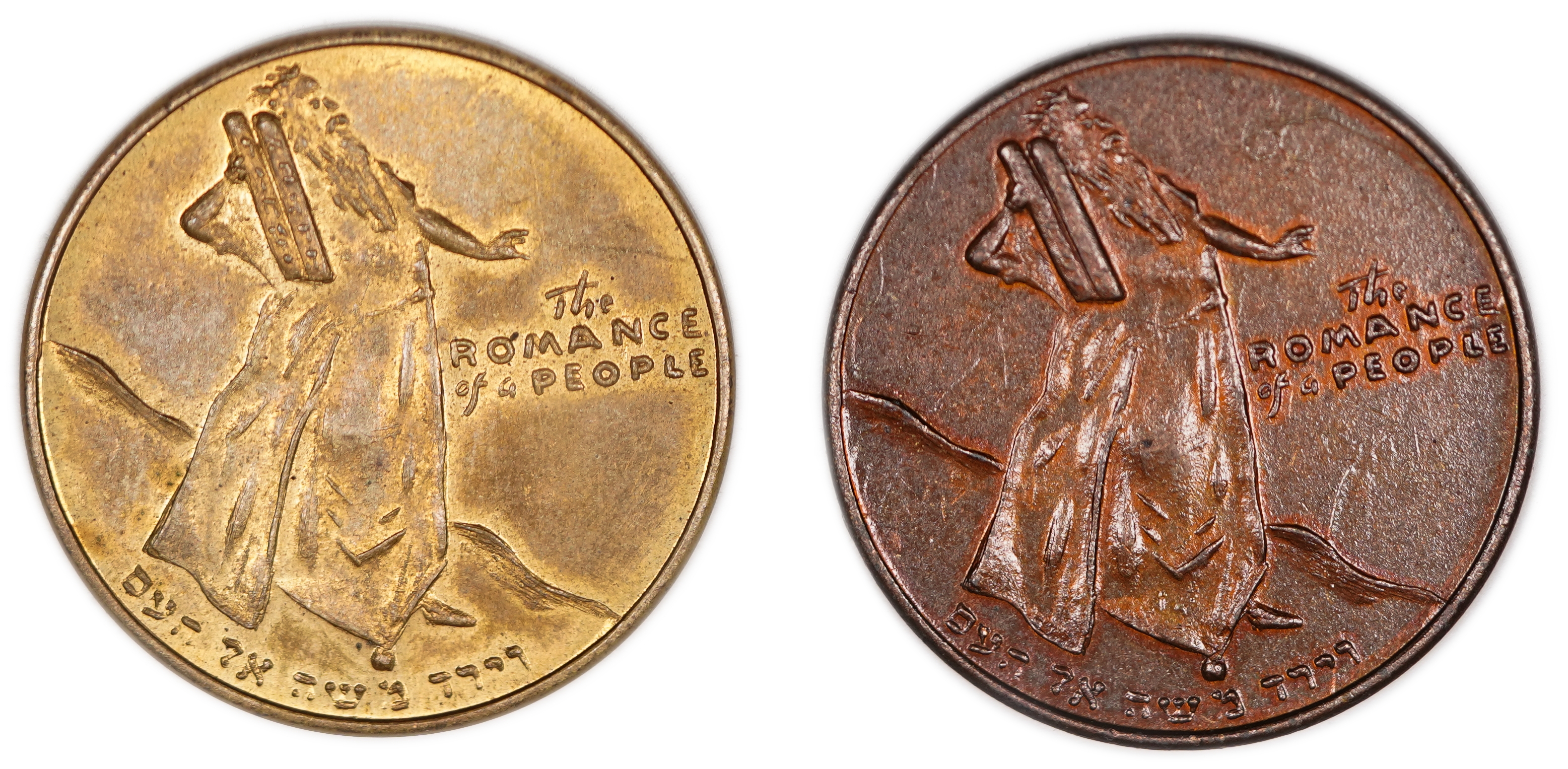 Judaica / Zionism - USA, Pair of “Jewish Day” Medals - “A Century of Progress” Exposition, Chicago - 1933 - 1 1