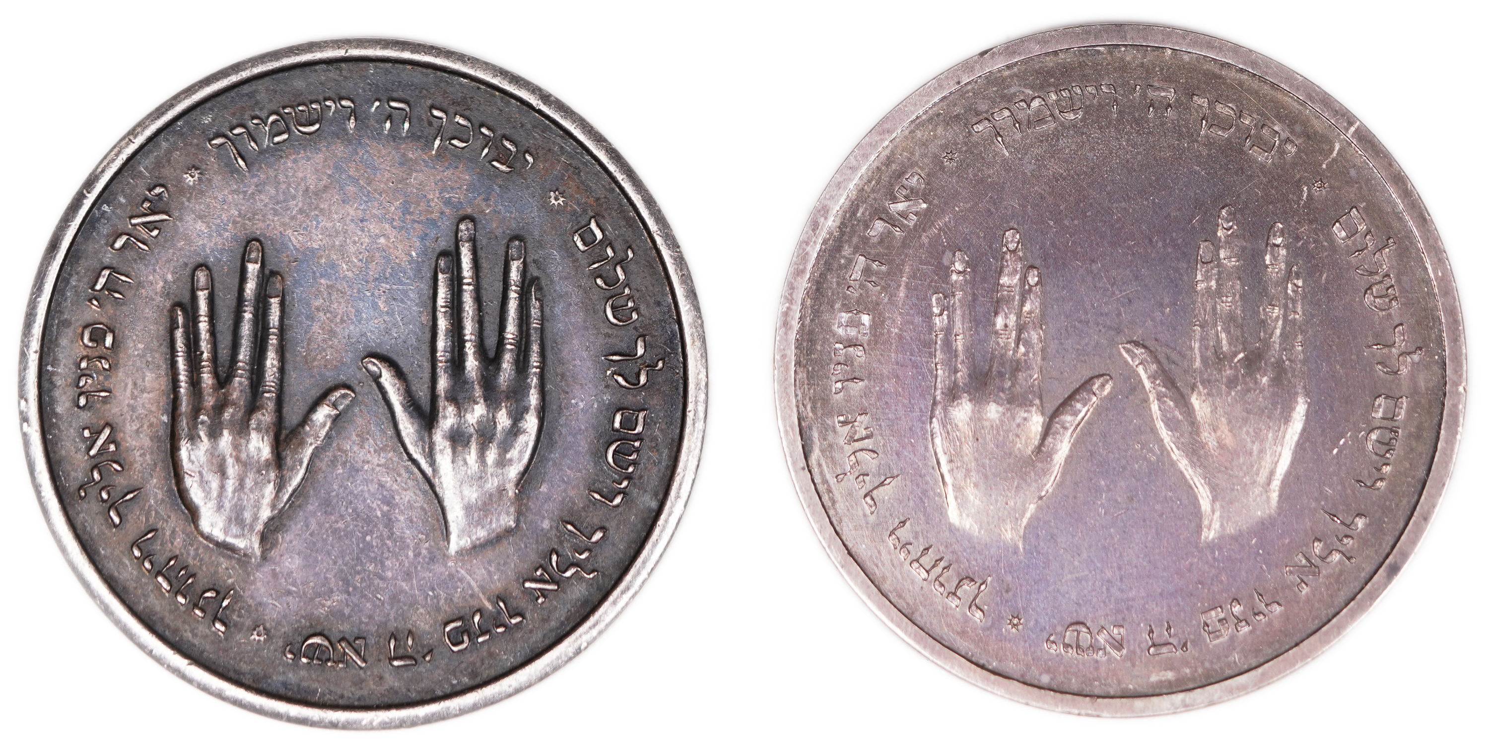 Judaica / Zionism - England, Silver Pidyon Haben Coins - Priestly Blessing, 1955 - 1 0