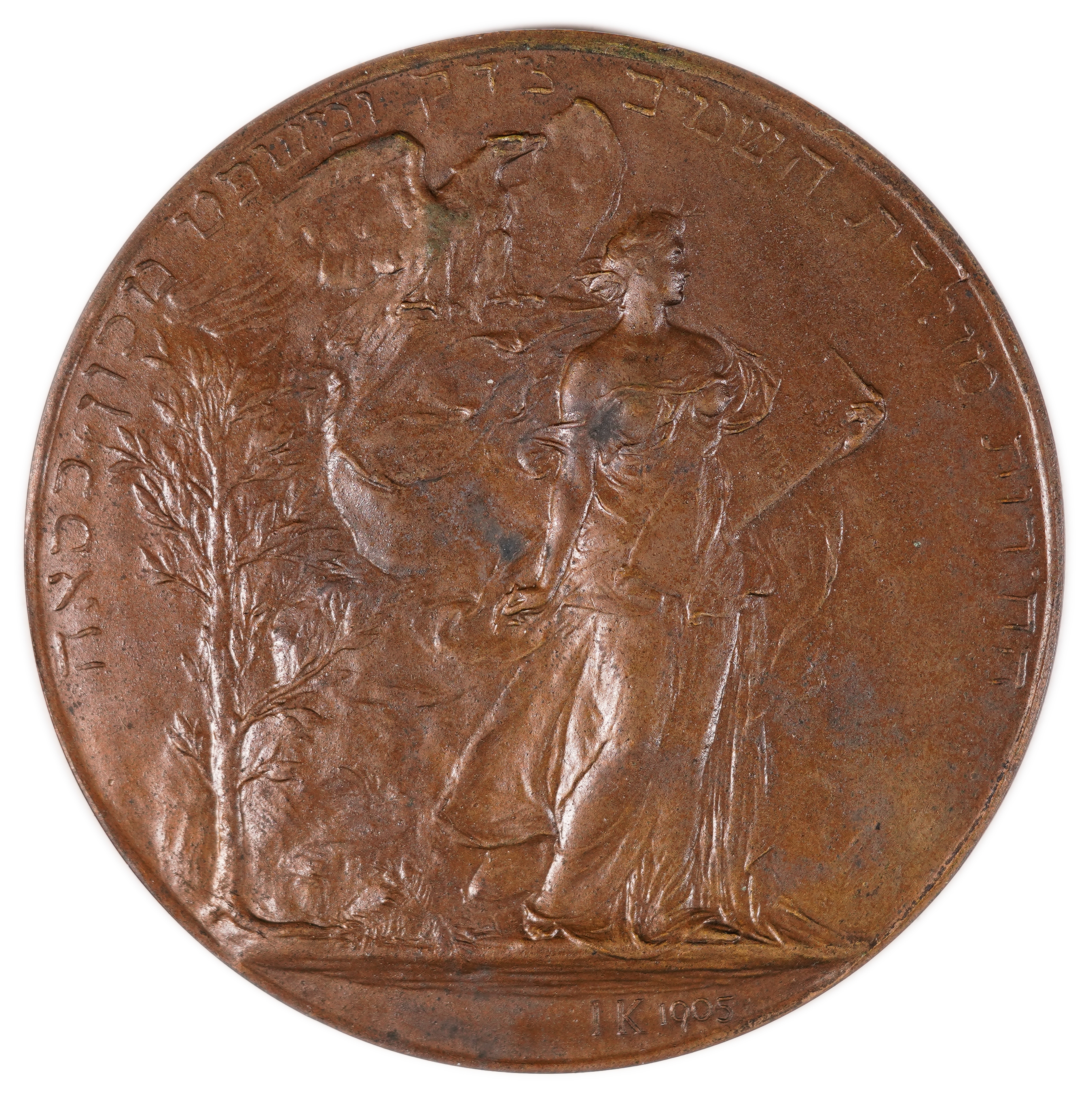 Judaica / Zionism - USA, Pair of Medals, 250th Anniversary of Jewish Settlement in the United States - 1905 - 1 2