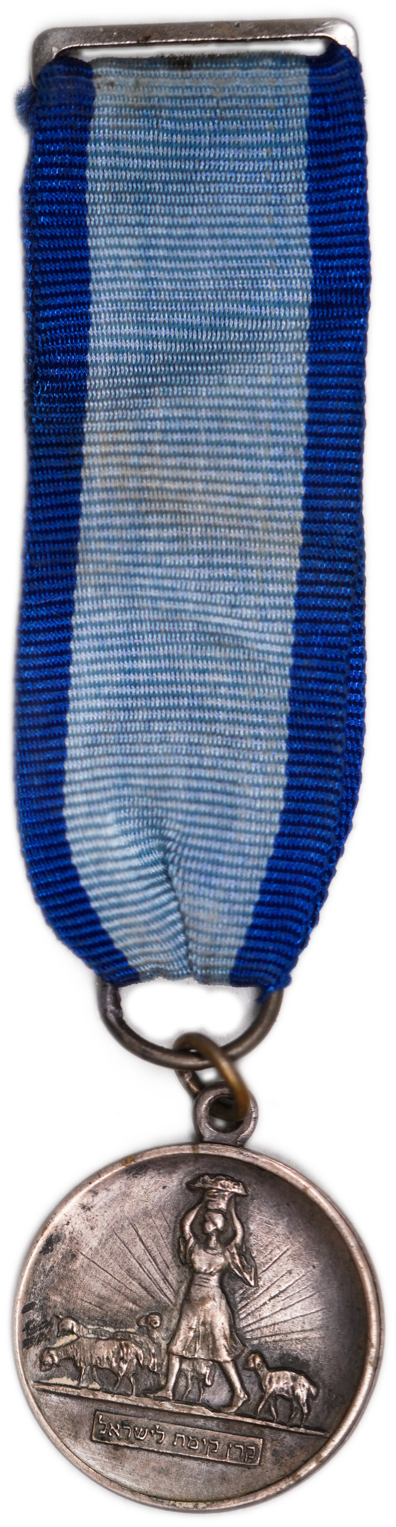 Judaica / Zionism - France, Jewish National Fund Medallion, 1921 - 1 2