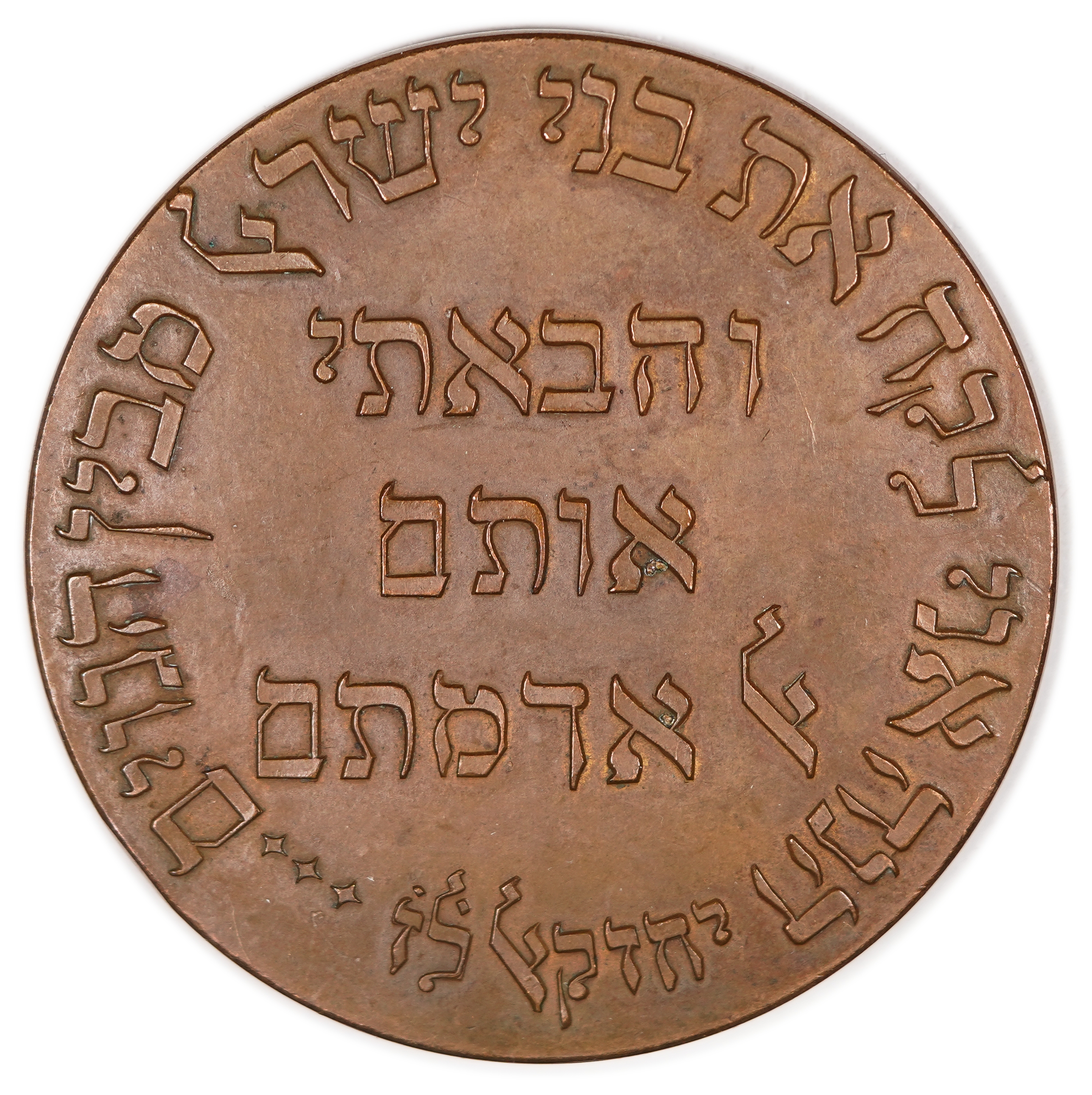 Judaica / Zionism - Bronze Medal Commemorating the Second Zionist Congress, Paris 1898 - 1 1