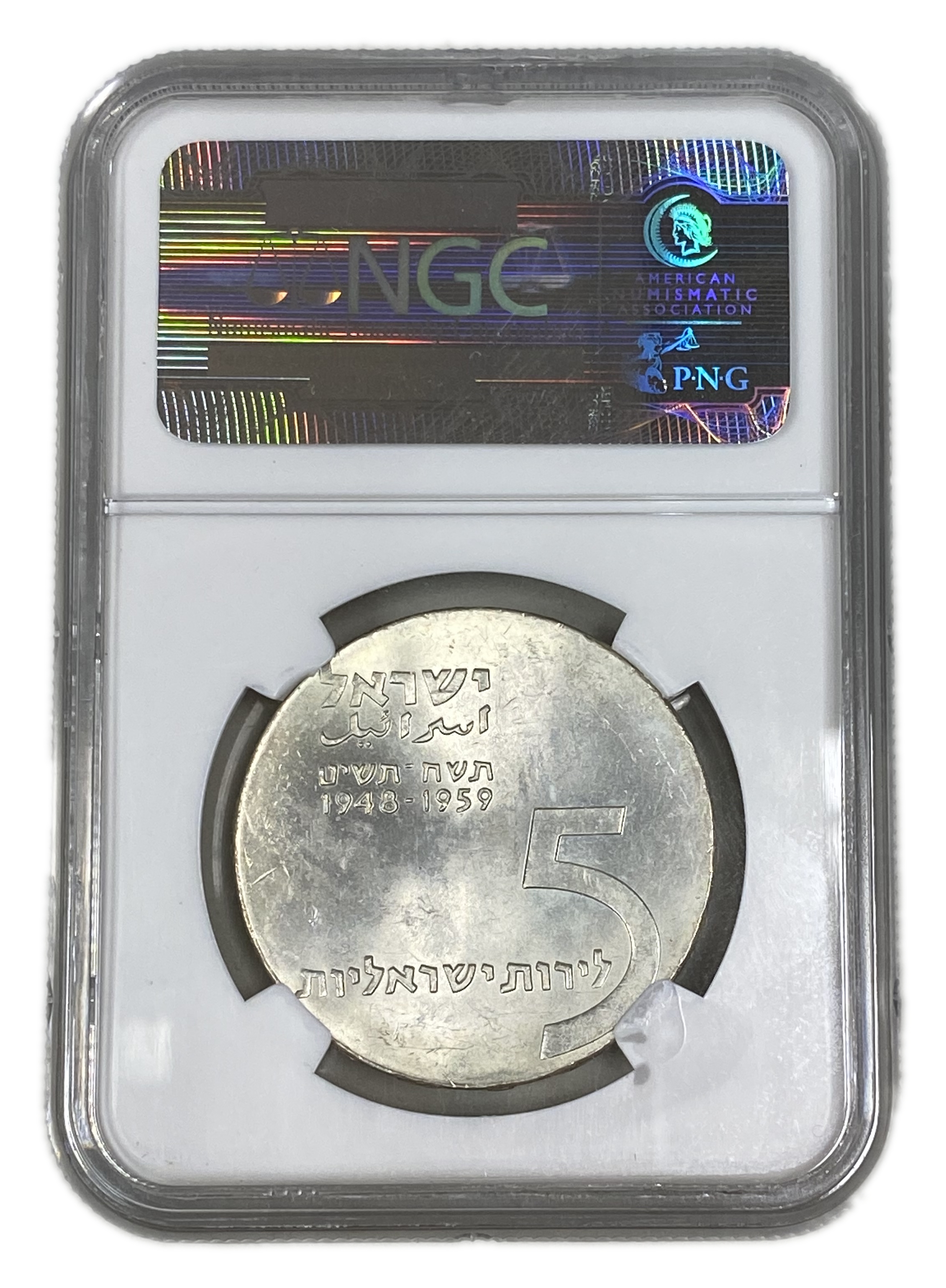 Israel – 5 Lirot 1959 – NGC MS 64 - 1 1