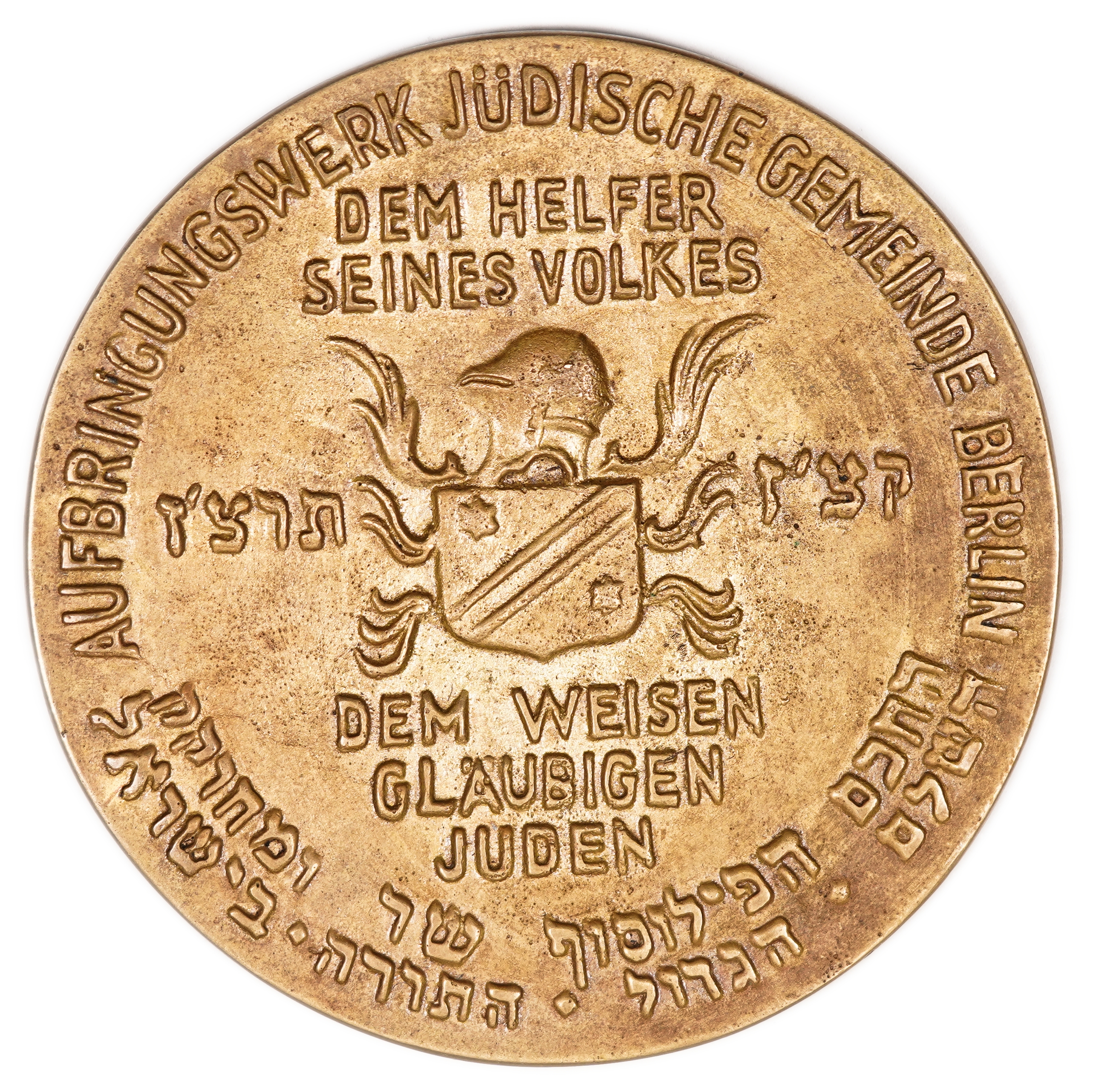 Judaica / Zionism - Germany, Bronze Medal Commemorating 500 Years Since the Birth of Don Isaac Abravanel, 1937 - 1 1