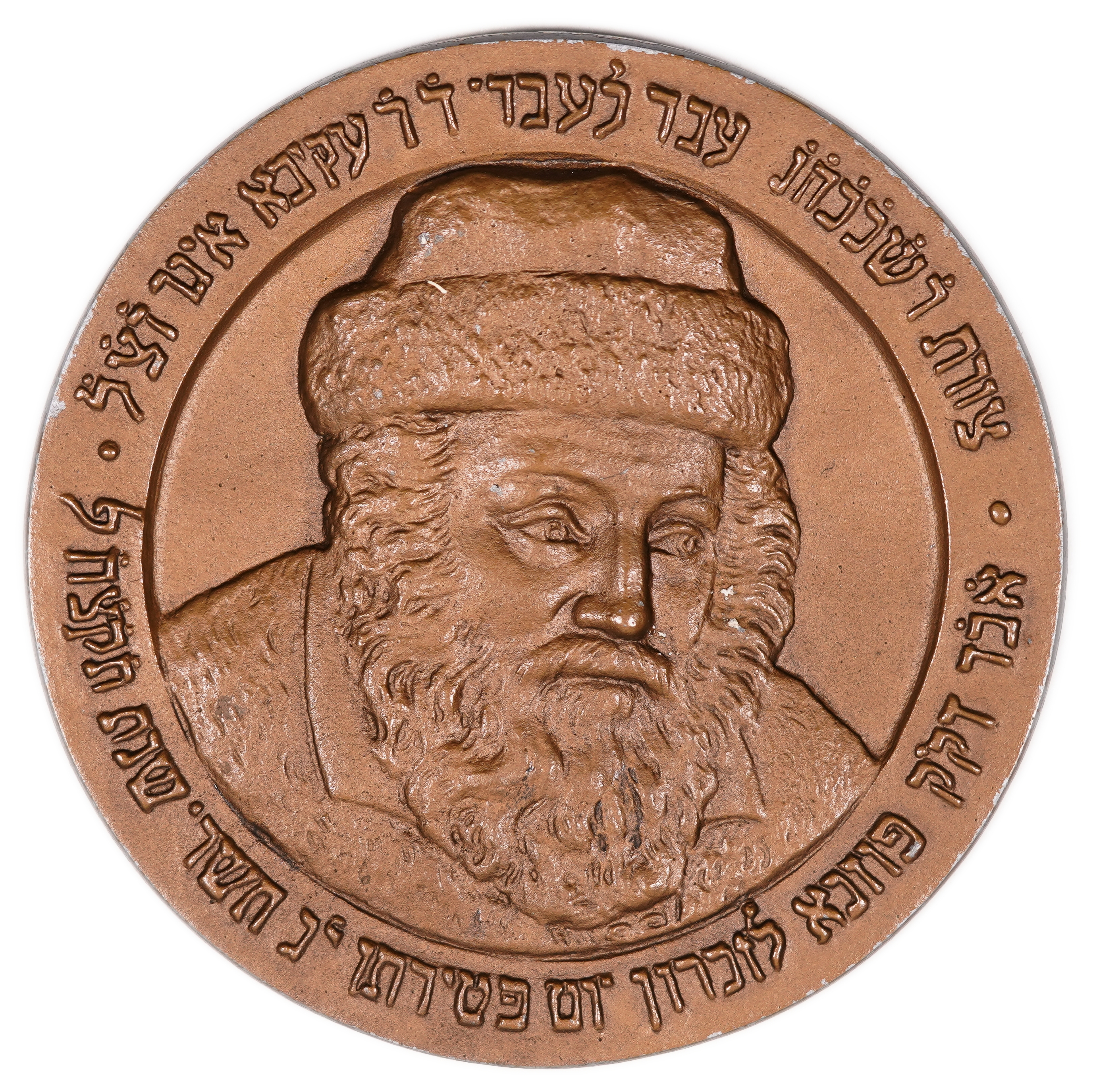 Judaica / Zionism - Germany, Medal in Memory of Rabbi Akiba Eger, 1937 - 1 0