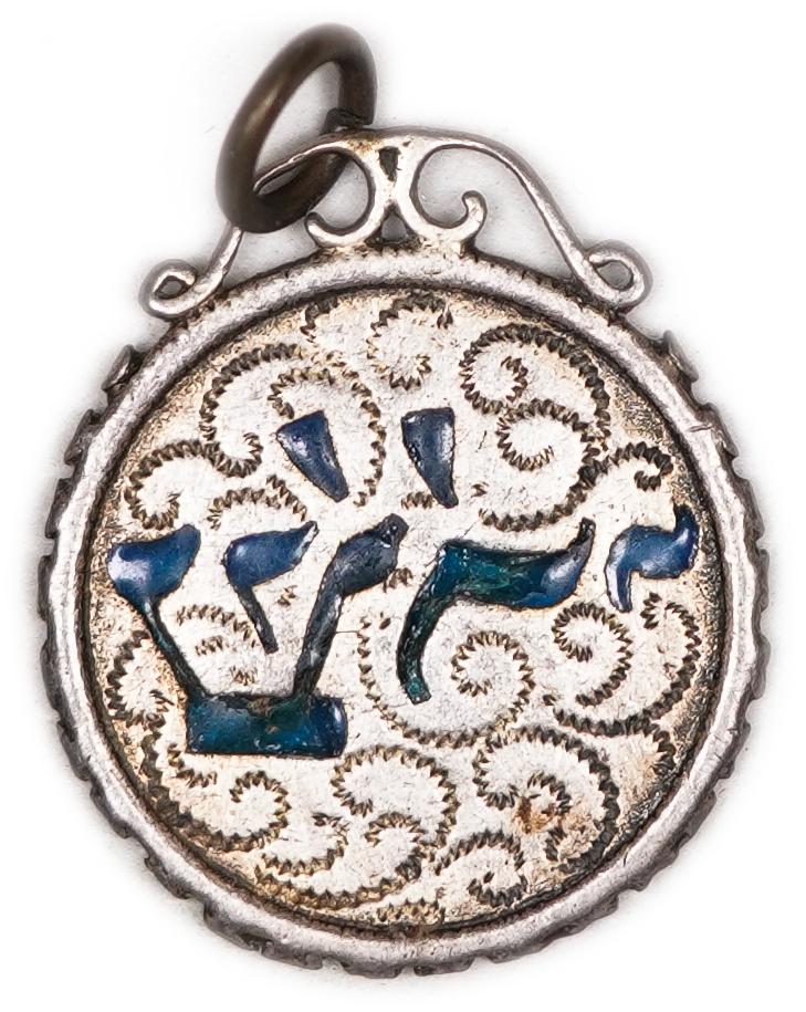 Judaica / Zionism - Silver Amulet Pendant with Enamel, Name Shad-dai, Europe, Early 20th Century - 1 1