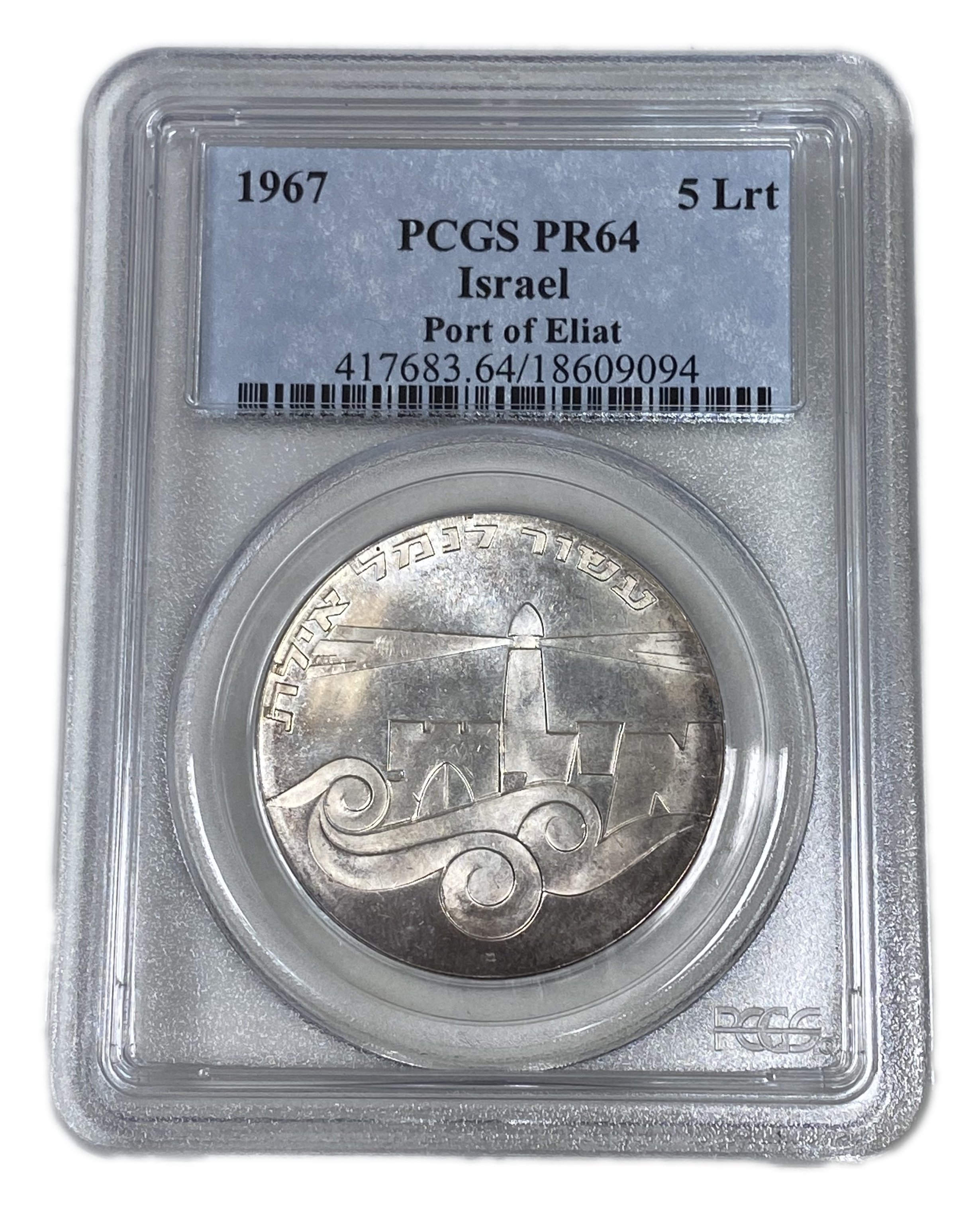 Israel - 5 Lirot 1967 - PCGS PR 64 - Port of Eilat - 1 0