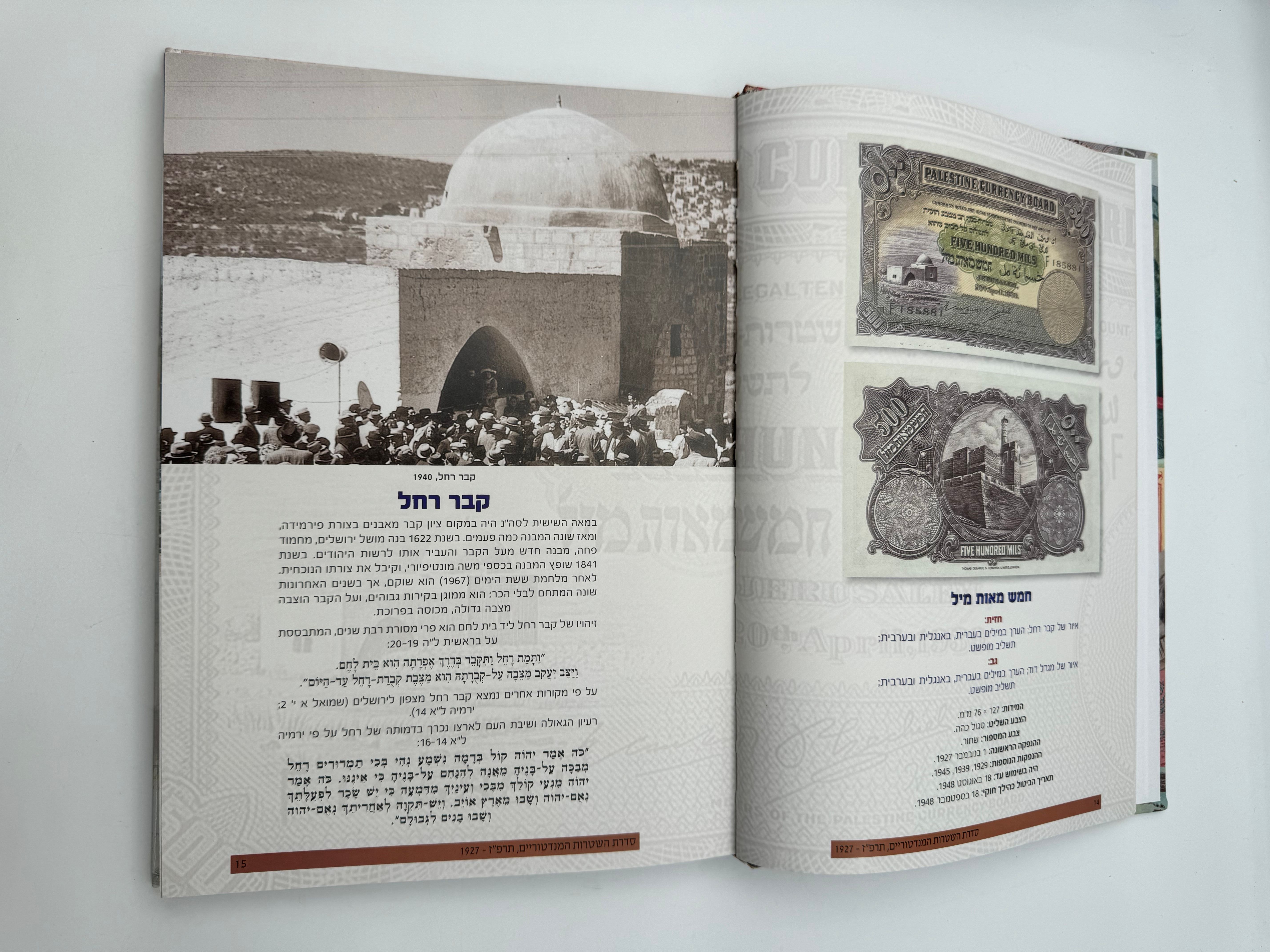 Catalogs / numismatic literature - cash in time - 70 years of currency in Israel - Hebrew
If you are ... - 1 1