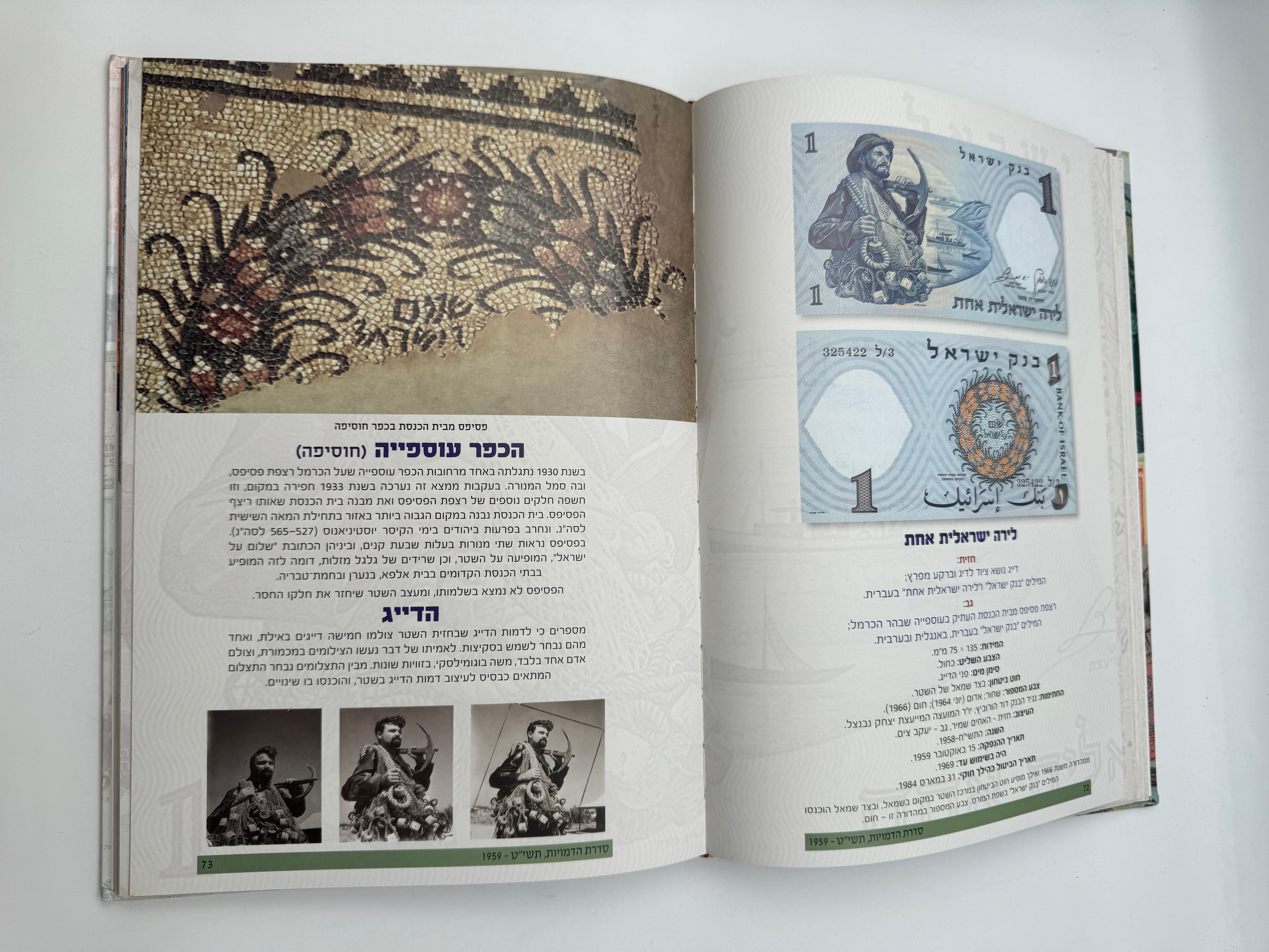 Catalogs / numismatic literature - cash in time - 70 years of currency in Israel - Hebrew
If you are ... - 1 3
