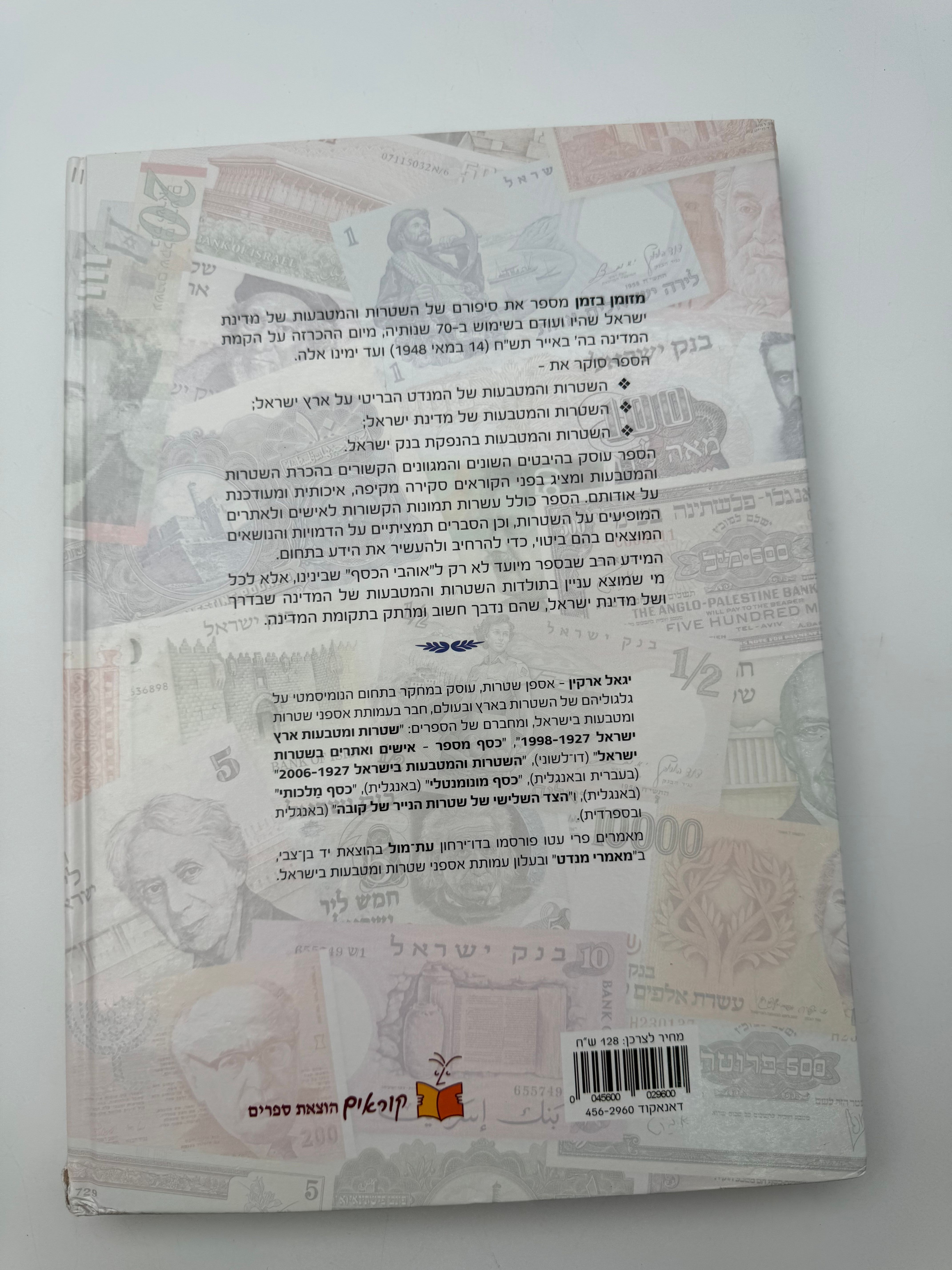 Catalogs / numismatic literature - cash in time - 70 years of currency in Israel - Hebrew
If you are ... - 1 4