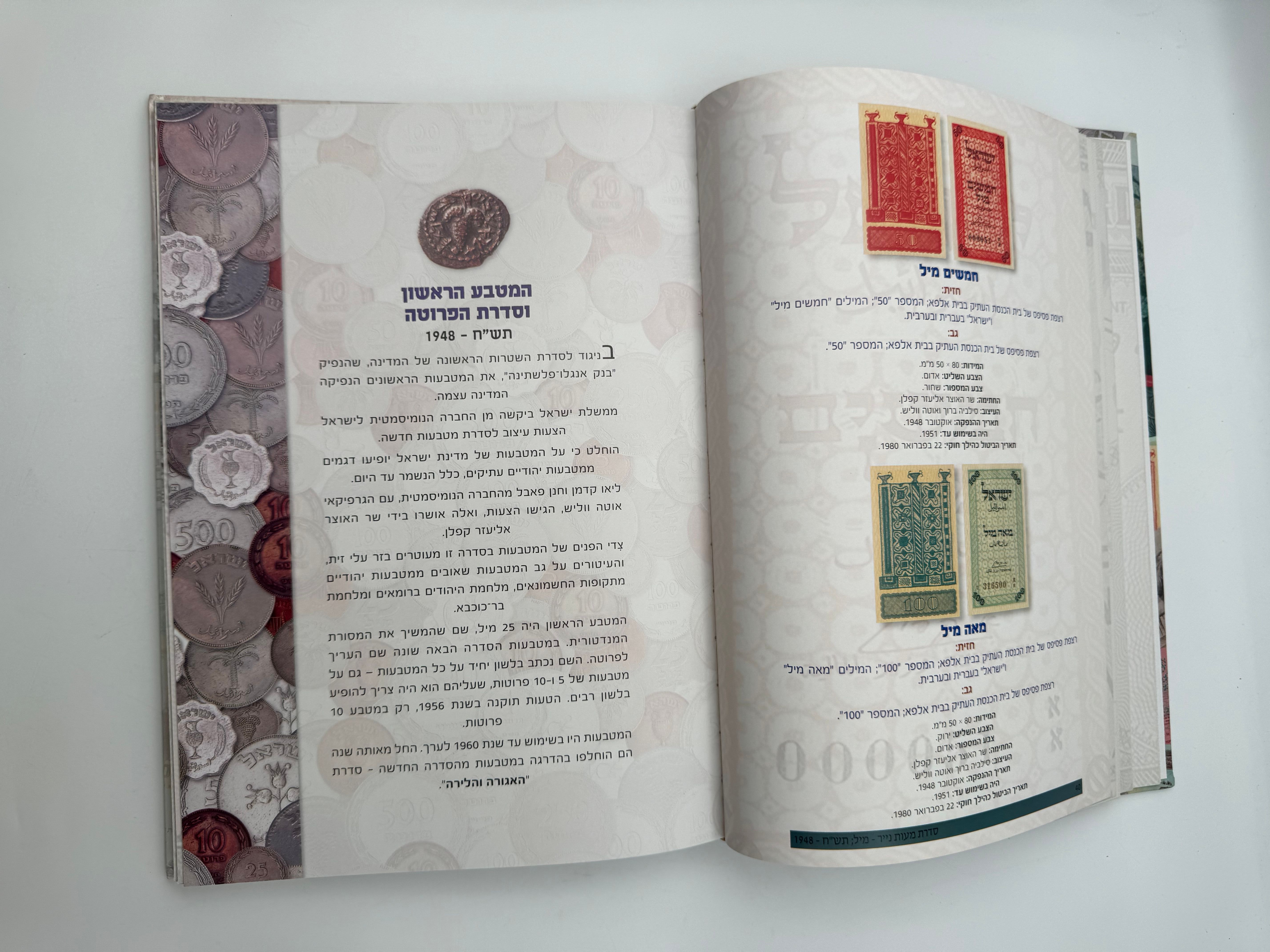 Catalogs / numismatic literature - cash in time - 70 years of currency in Israel - Hebrew
If you are ... - 1 2