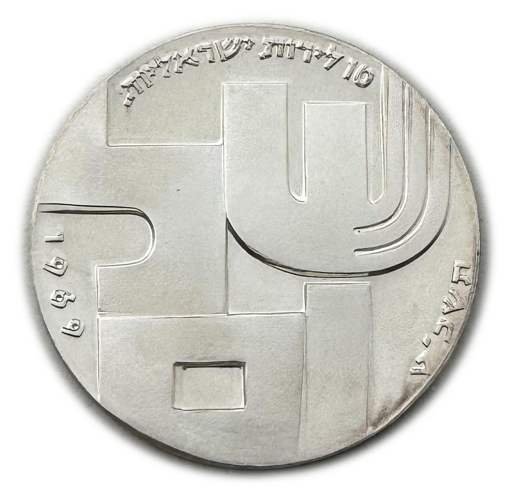 Israel - 10 Lirot 1969 - Minting error, double minting - "Peace" - UNC - 1 0