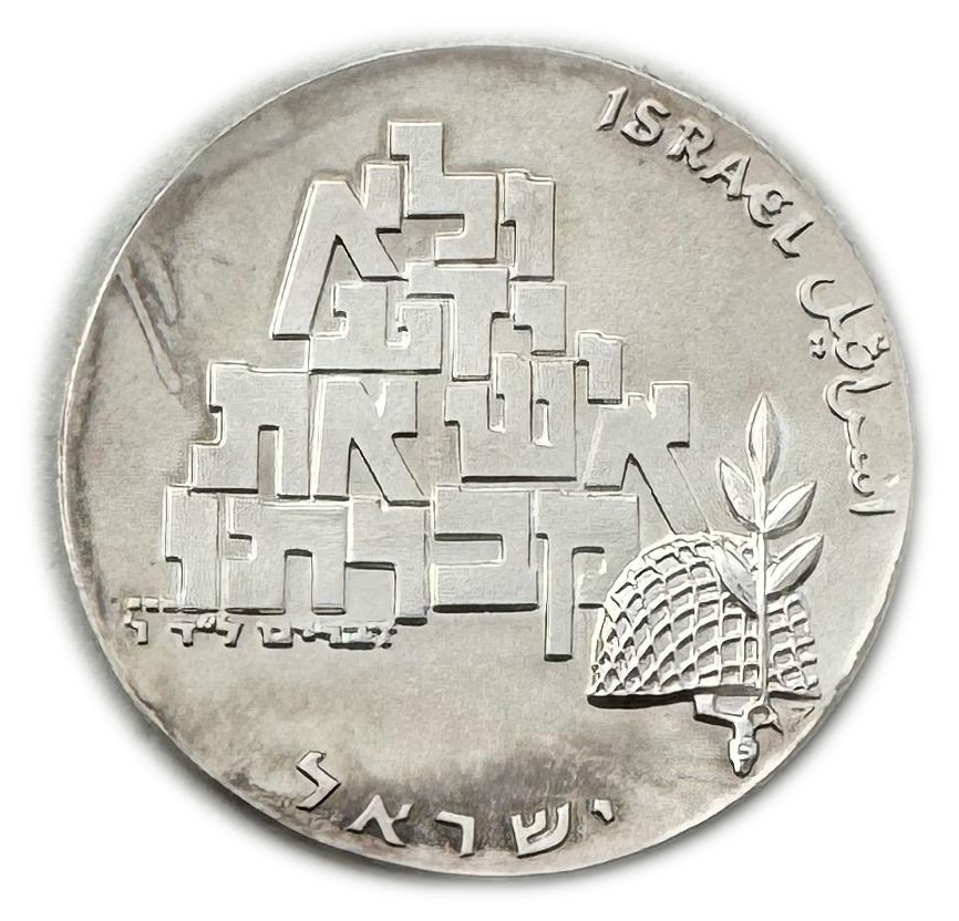 Israel - 10 Lirot 1969 - Minting error, double minting - "Peace" - UNC - 1 1