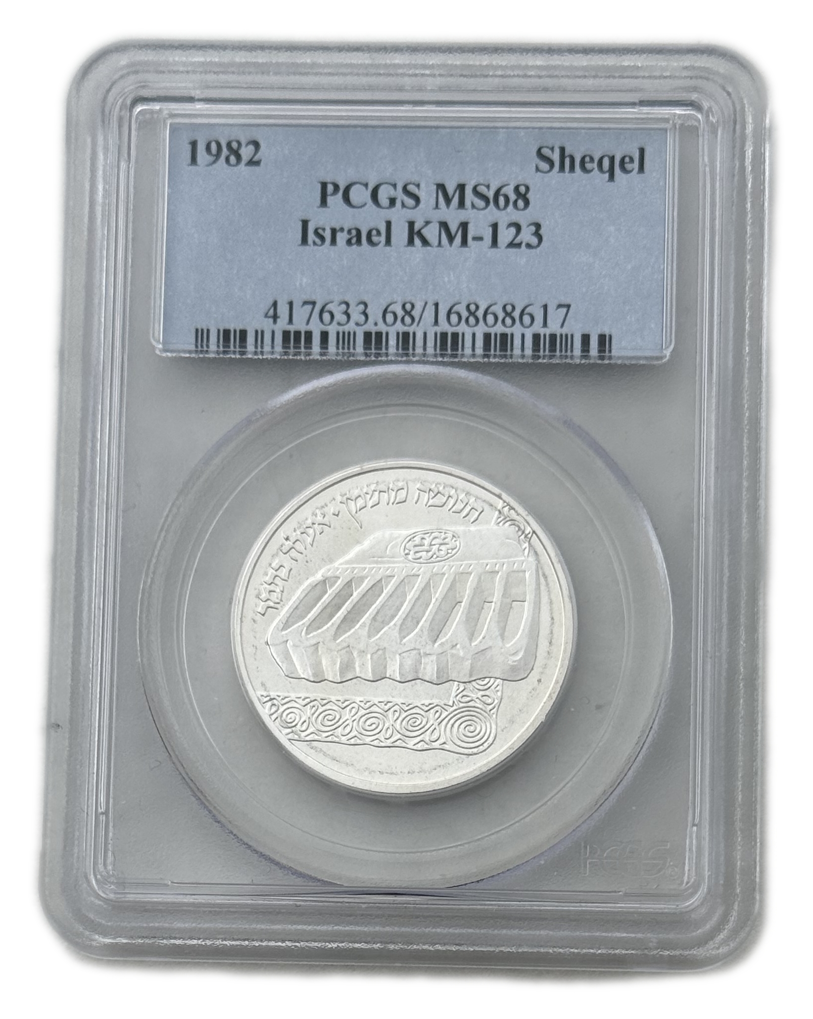 Israel - 1 Shekel 1982 - Hanukka Lamp from Yemen - PCGS MS 68 - 1 0