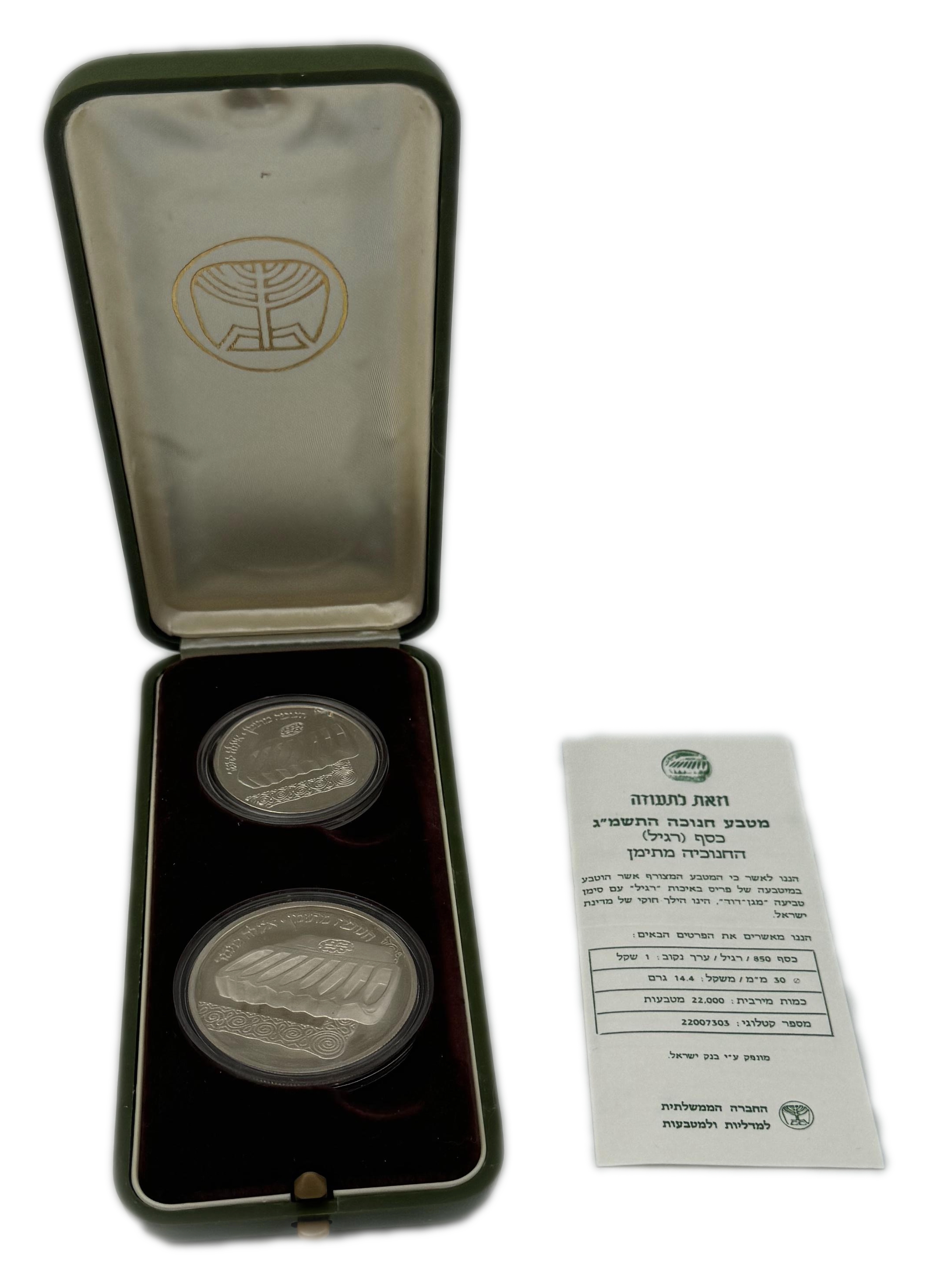 Israel - 1 and 2 Shekels 1982 - Hanukka Lamp from Yemen - UNC - 14.4g, 28.8g - 1 2