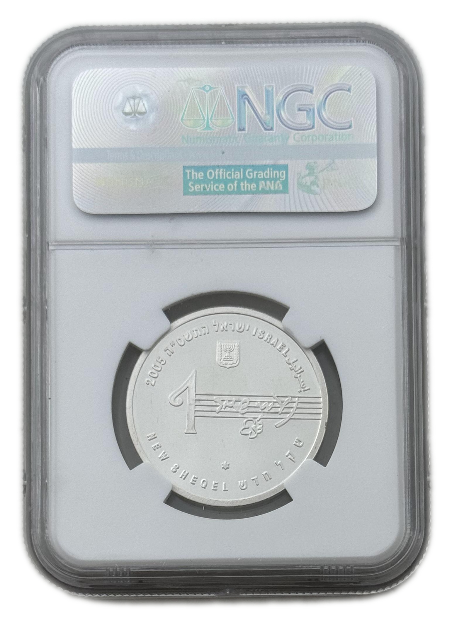 Israel - 1 Shekel 2005 - Naomi Shemer Commemorative Coin - NGC MS 69 - 1 1