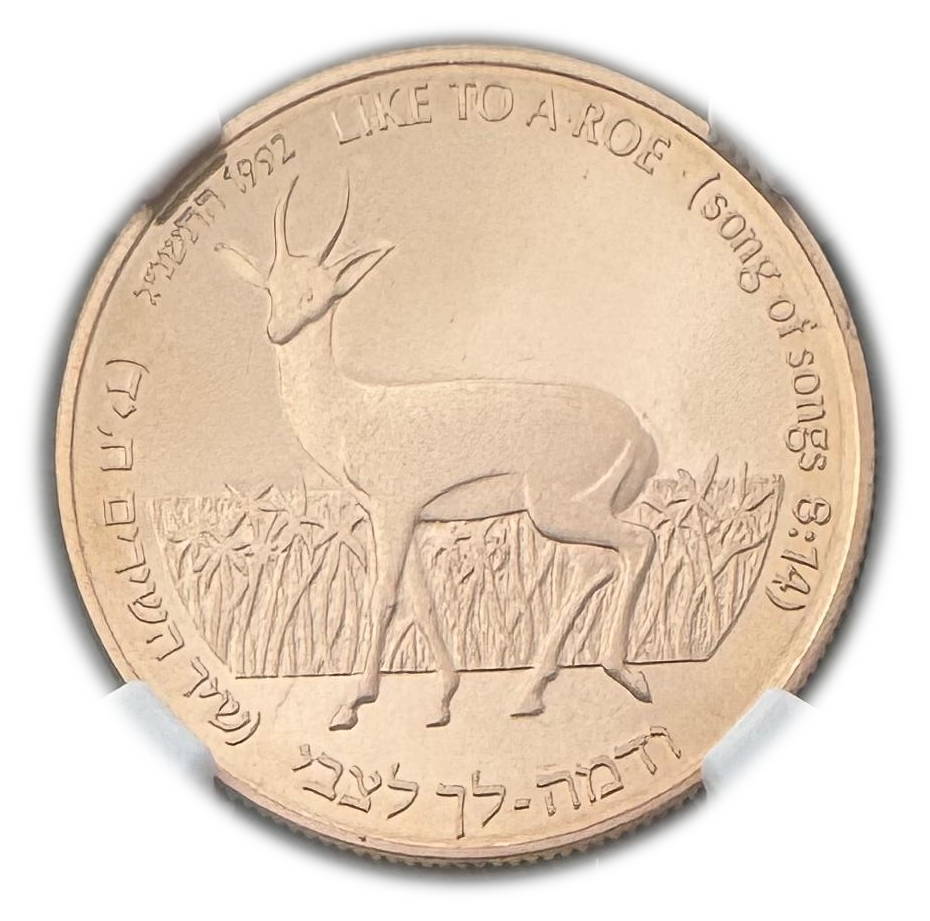 Israel - 5 shekels 1992 - Gold 900, 8.63 g, 18mm - NGC PF 70 ULTRA CAMEO - 1 0