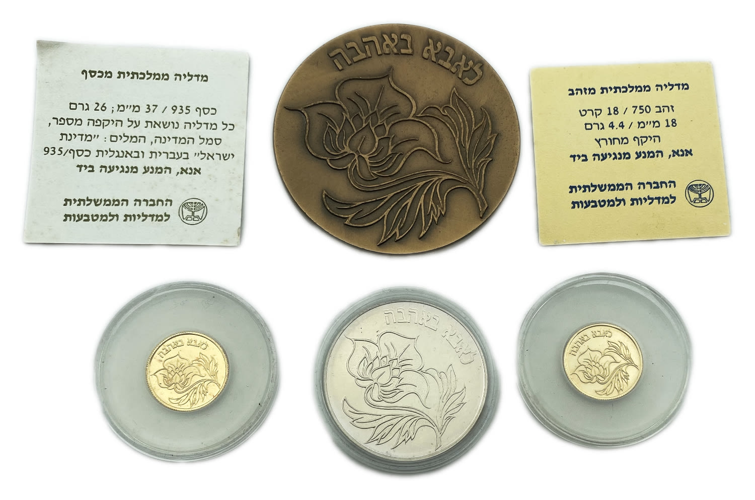 Israel - Group of 4 different medals "For Father in Love" - 2 different versions of the gold medal, one with ... - 1 0