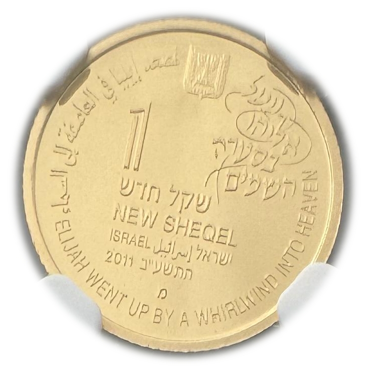 Israel - 1 Shekel 2001 - ELIJAH WENT UP BY A WHIRLWIND INTO HEAVEN - NGC PF 69 - Gold 999, 1.24g, 13.92mm - 1 1
